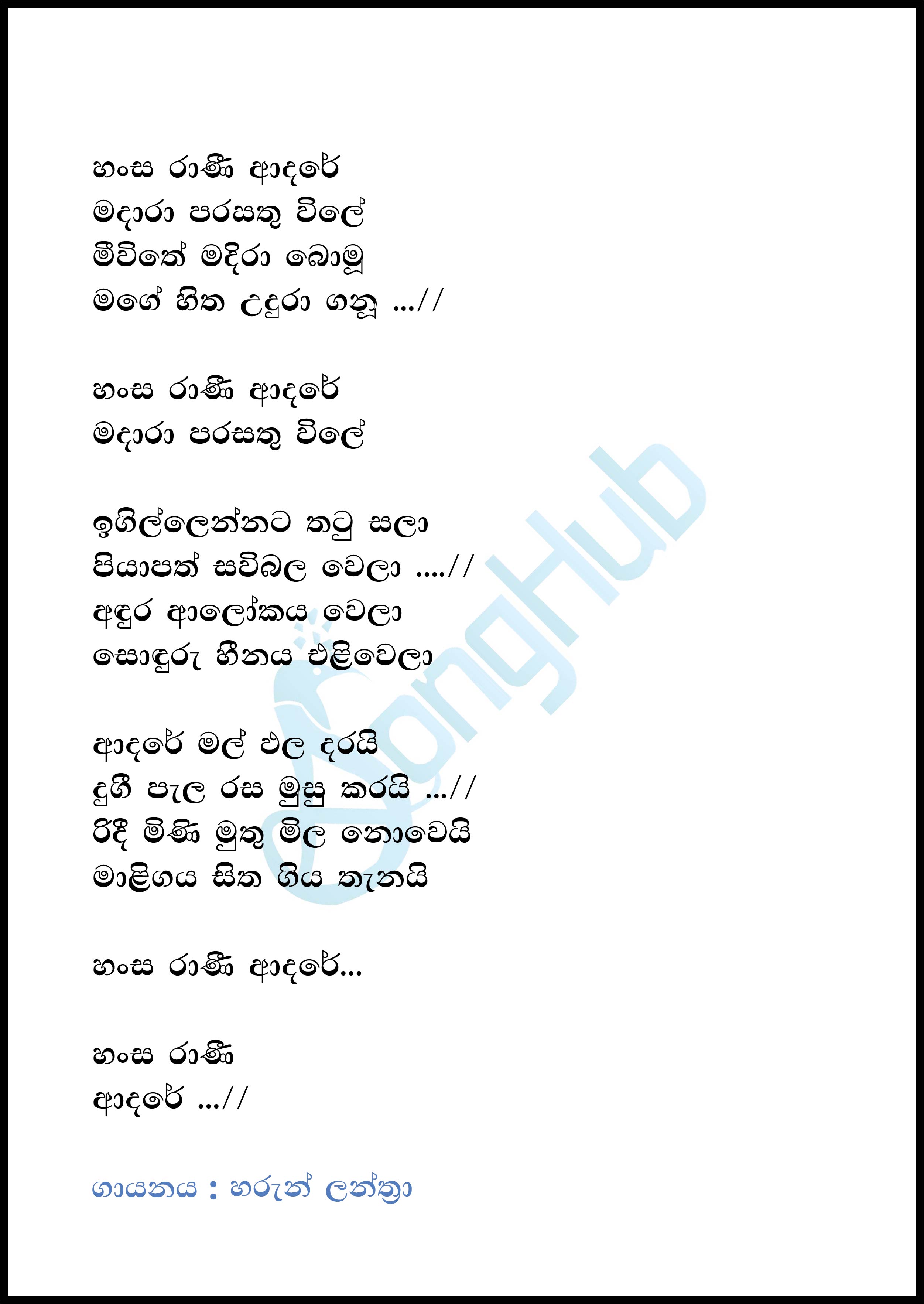 Hansa Rani Adare Lyrics