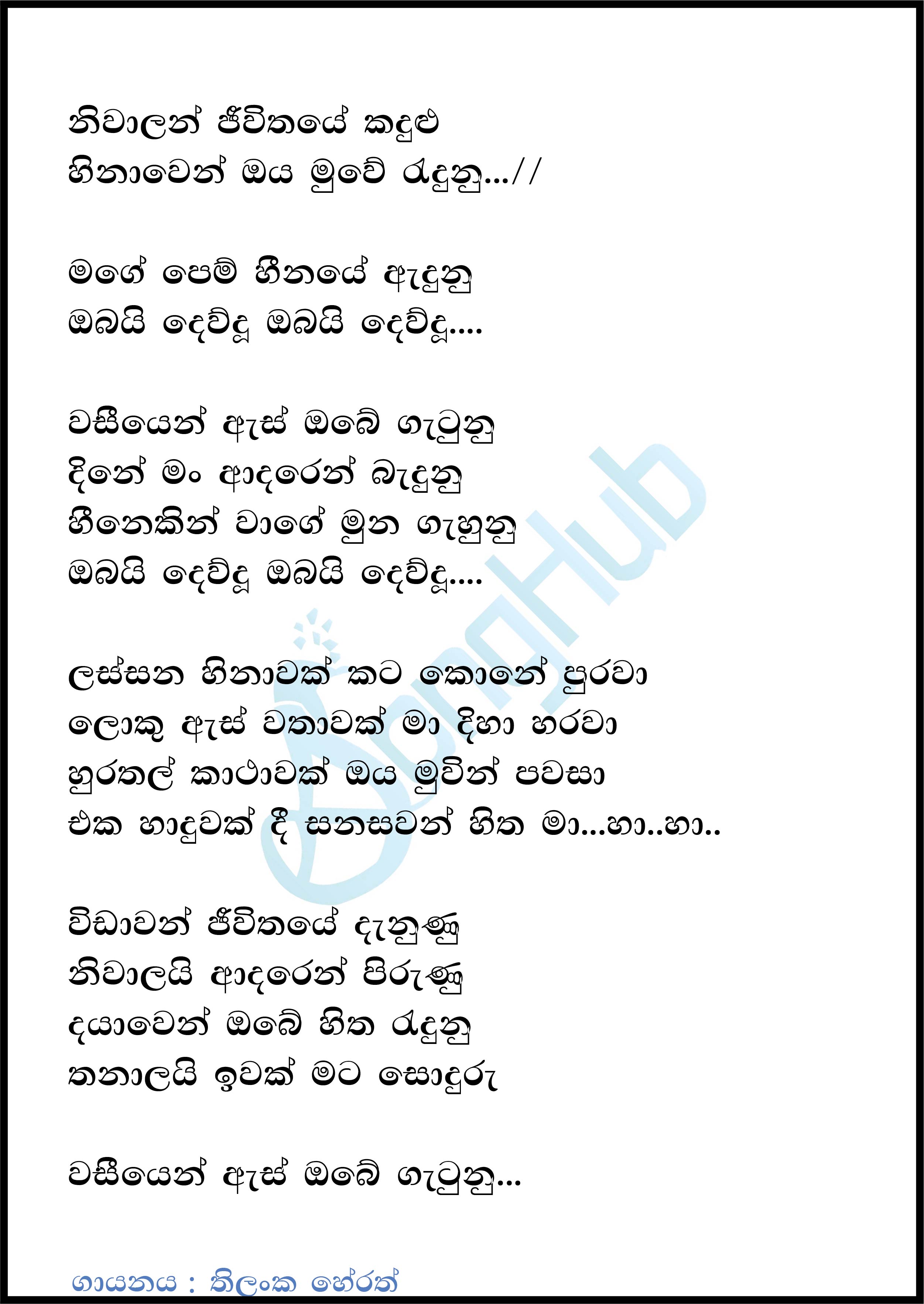 Obai Devudu (Cover) Lyrics