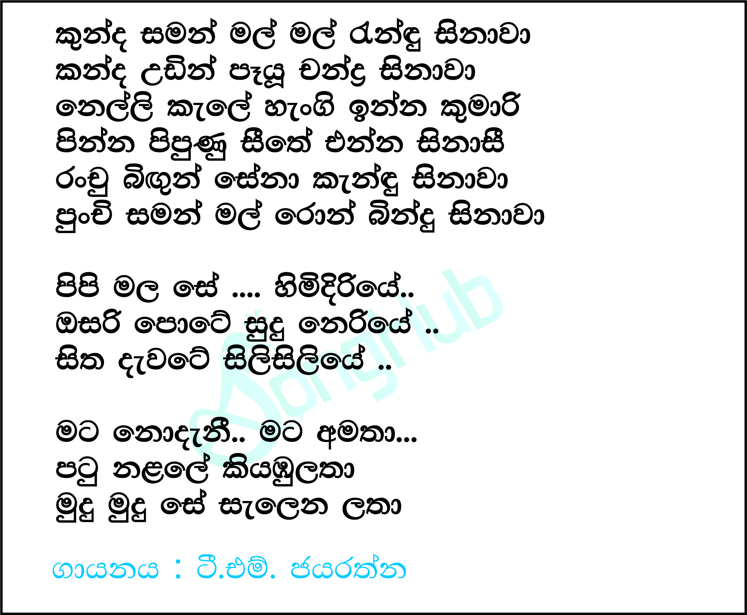 Kunda Saman Mal Lyrics