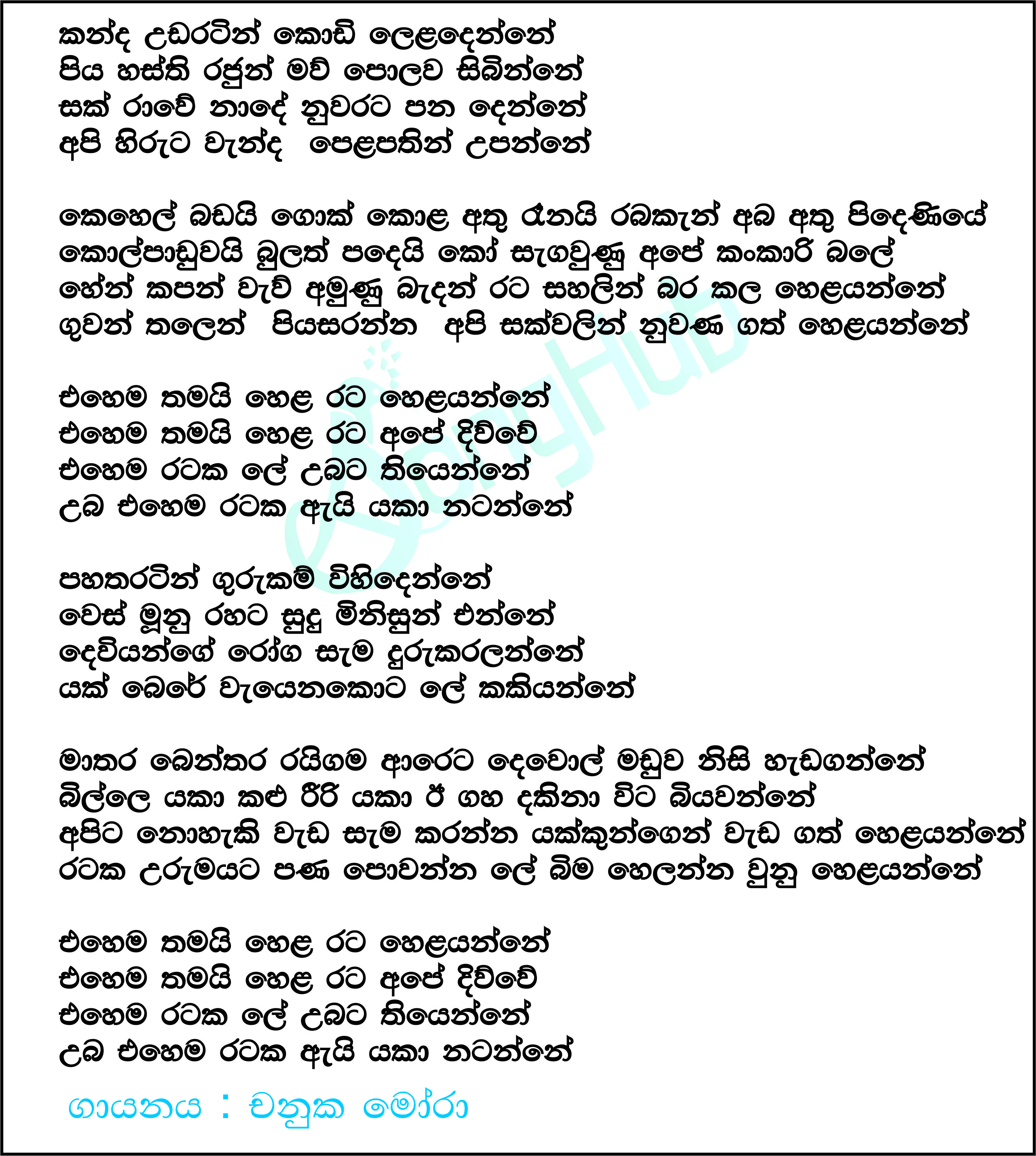 Kanda Uda Ratin (Yaka Natanne) Lyrics