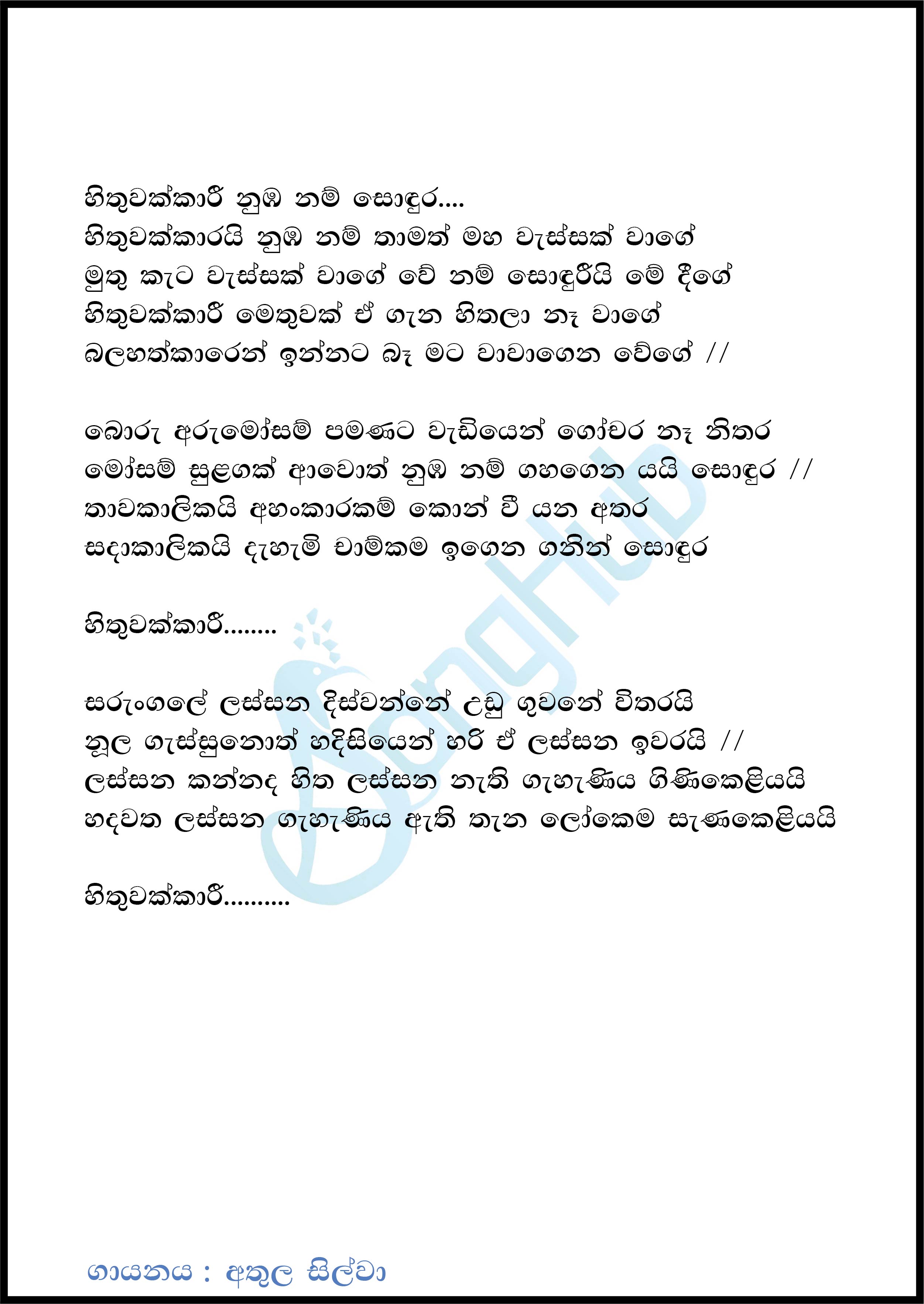 Hithuwakkari Nuba Nam Sondura Lyrics