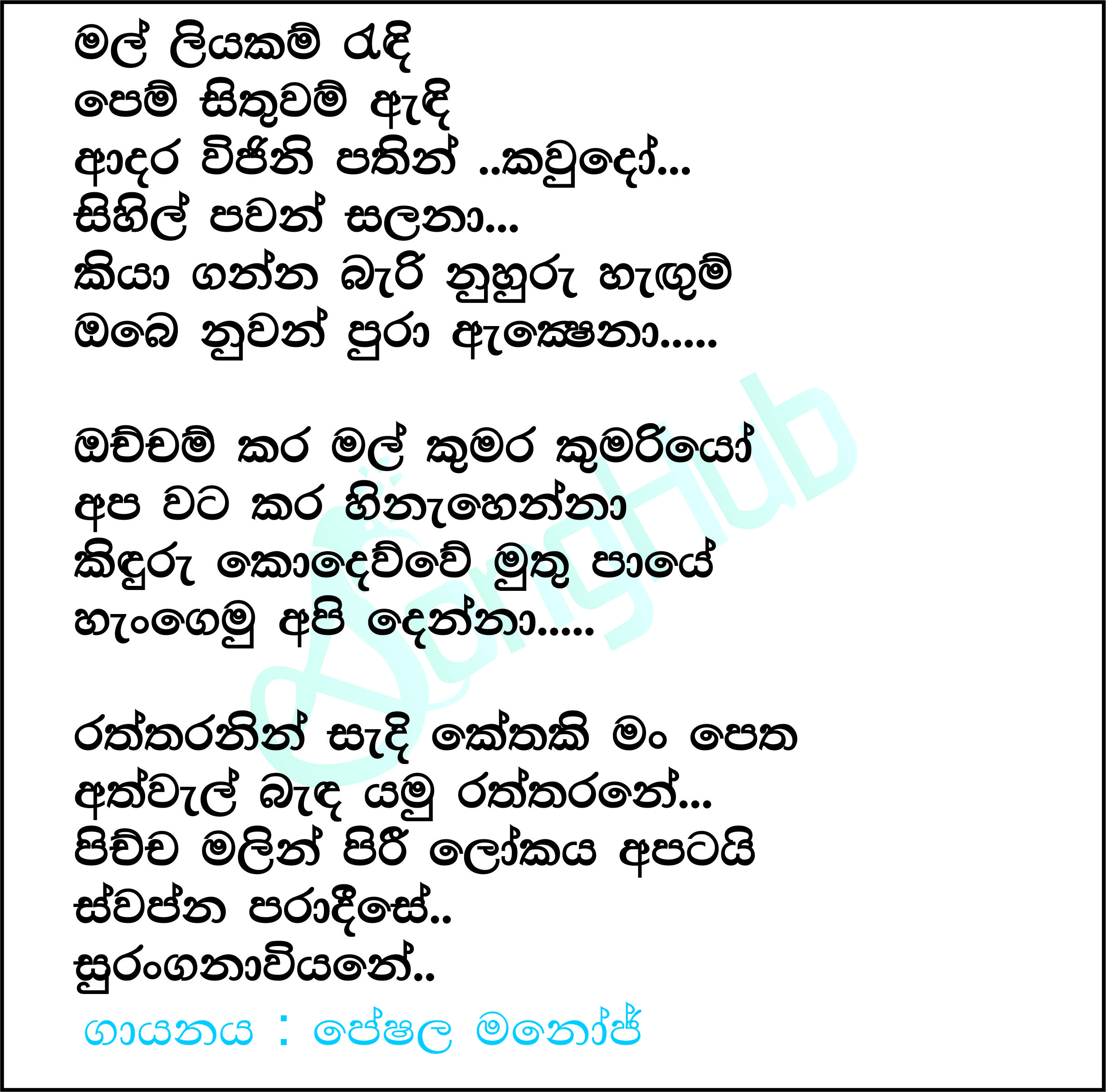 Mal Liyakam Redi (Ma Nowana Mama) Lyrics