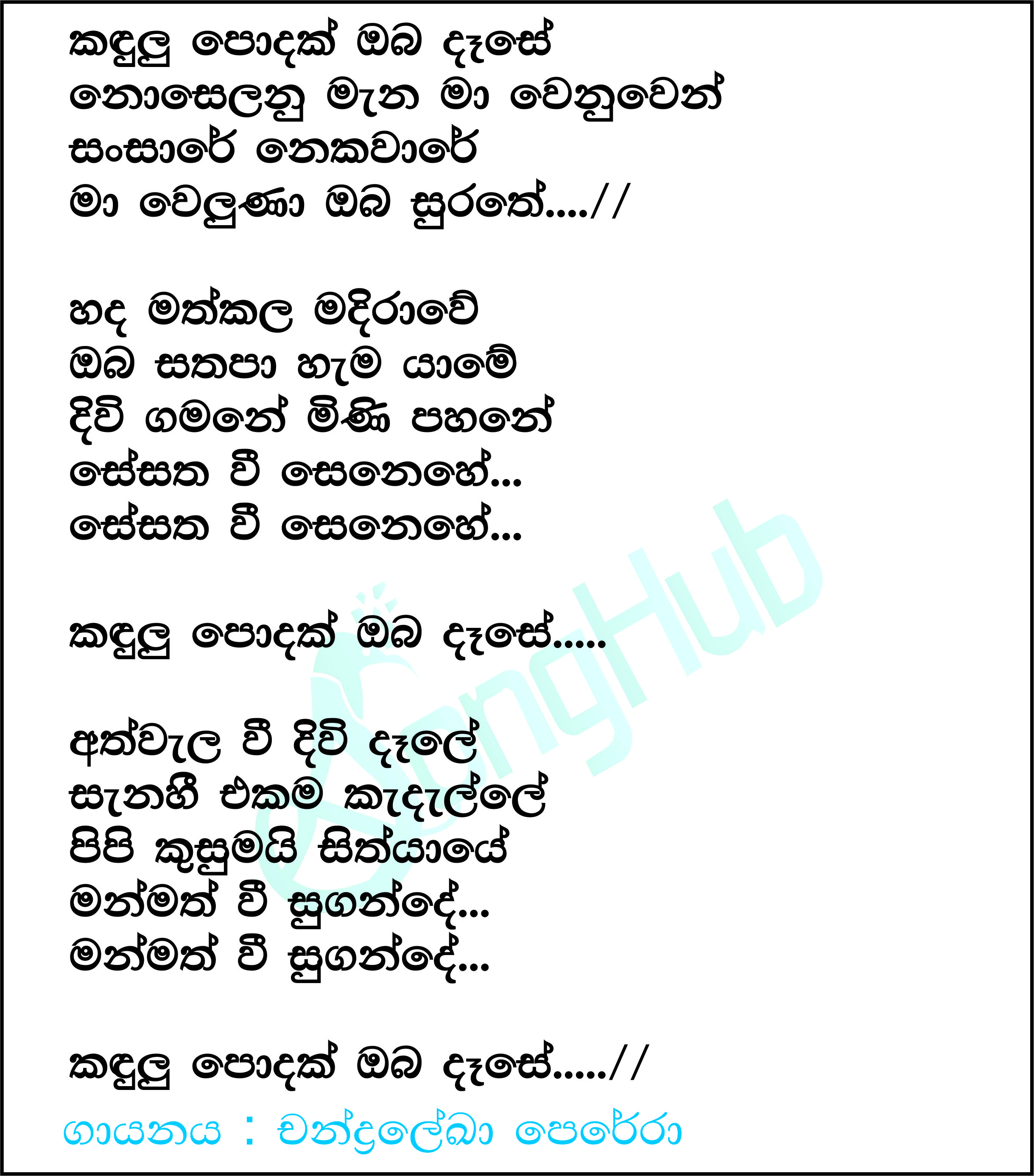 Kandulu Podak Oba Dase Lyrics