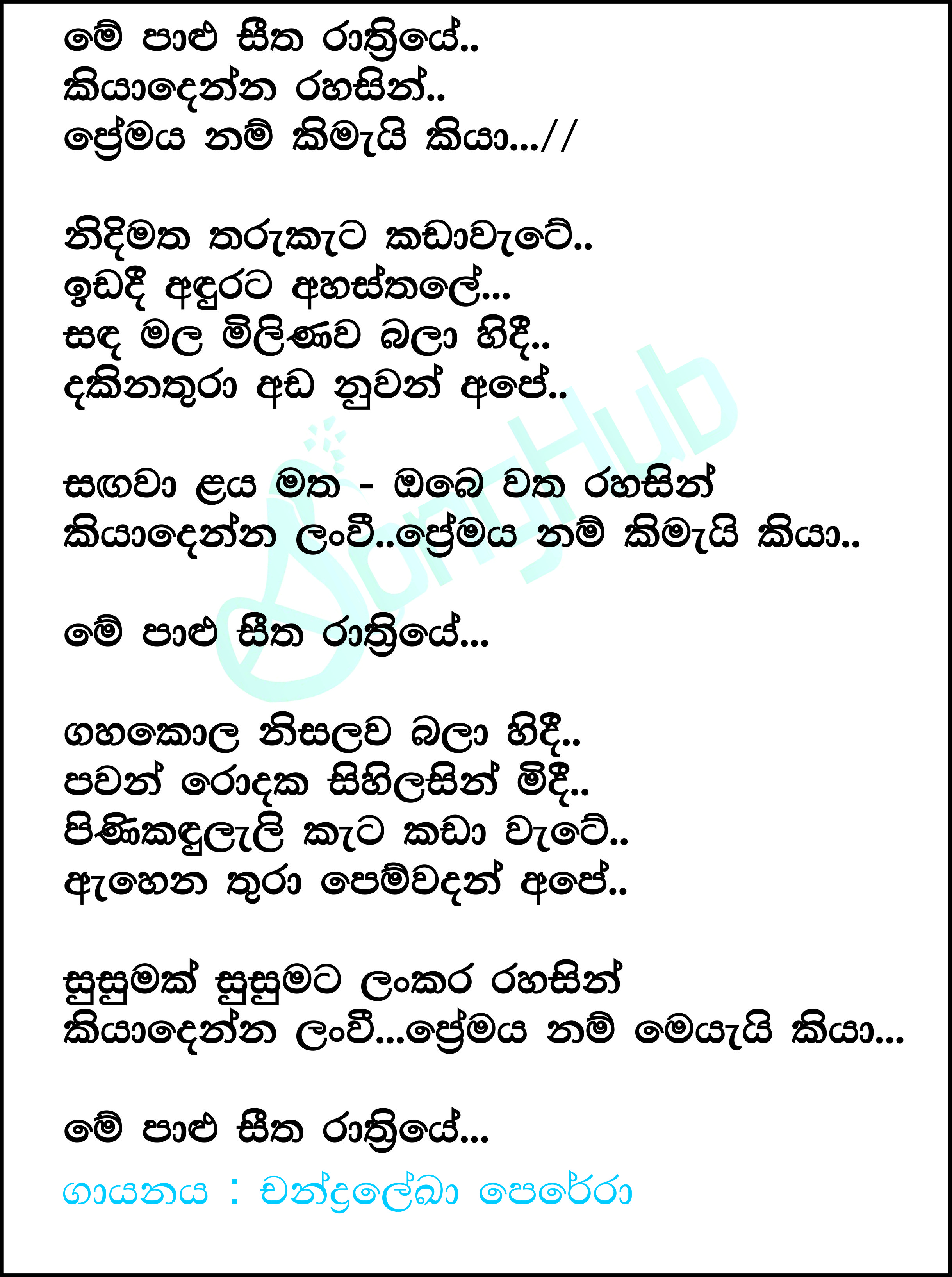 Mey Palu Seetha Rathriye Kiya Denna Rahasin Lyrics