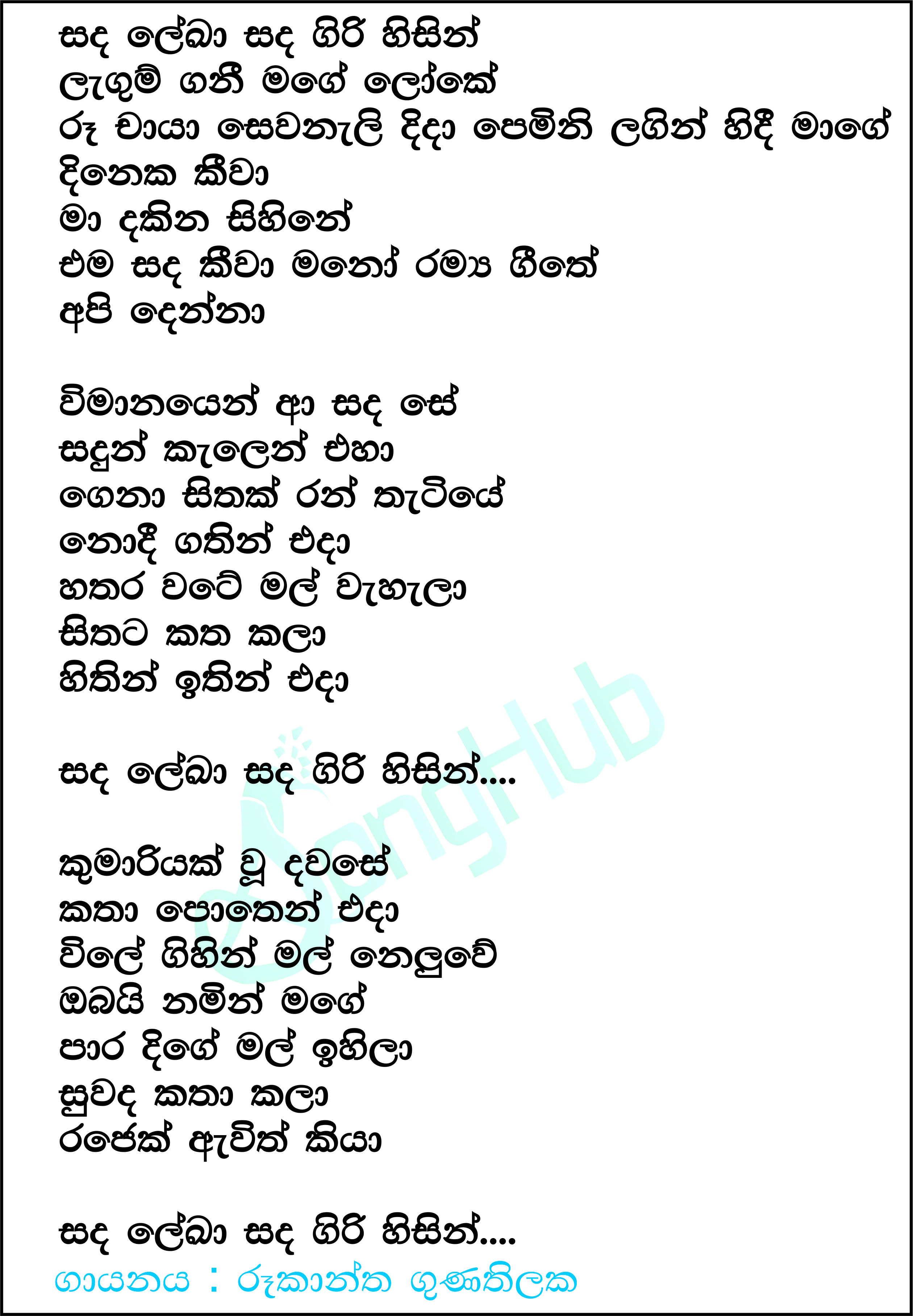 Sanda Lekha Lyrics