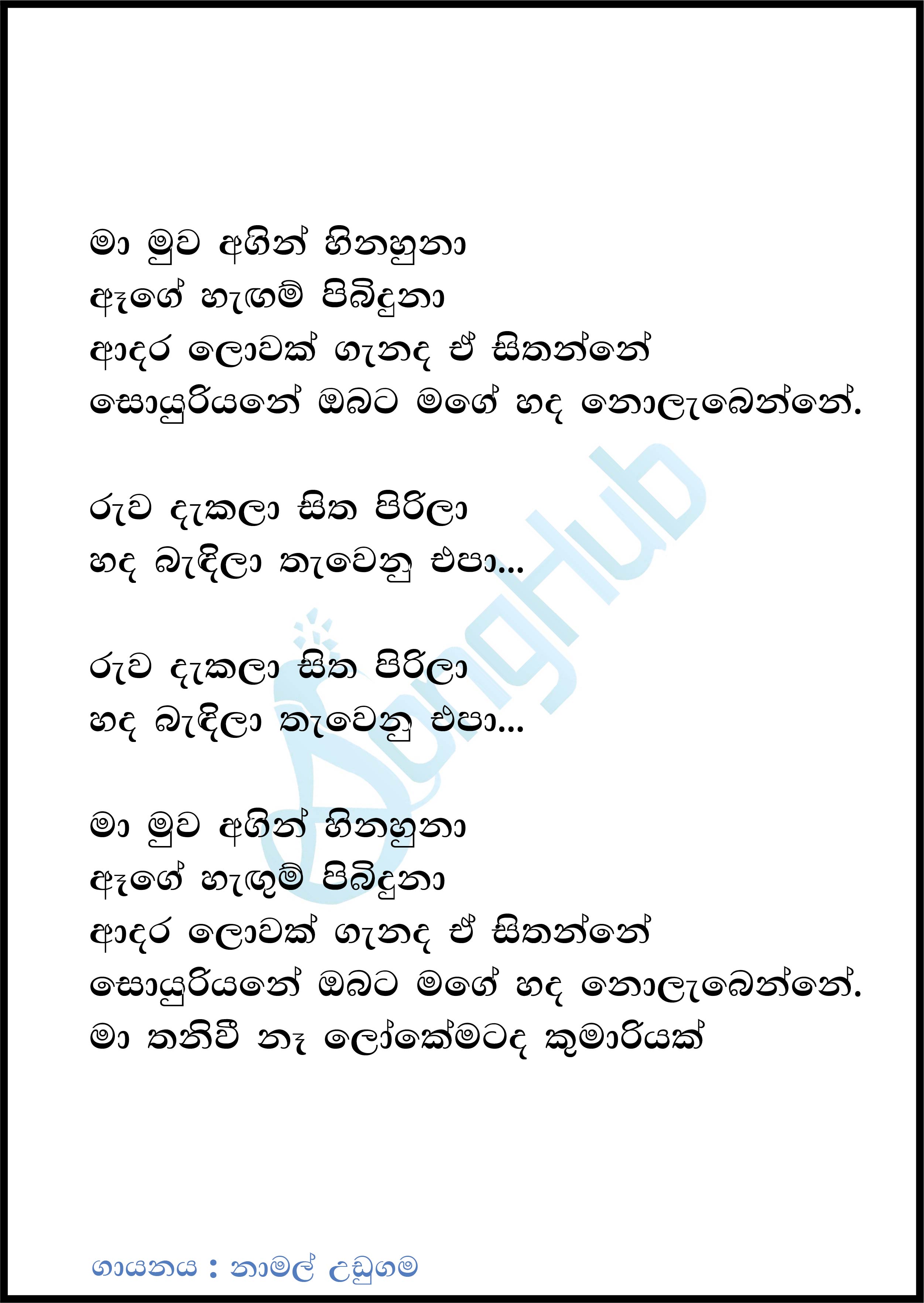 Ma Muwa Agin Hinahuna (Soyuriyane Obata Mage Hada) Lyrics