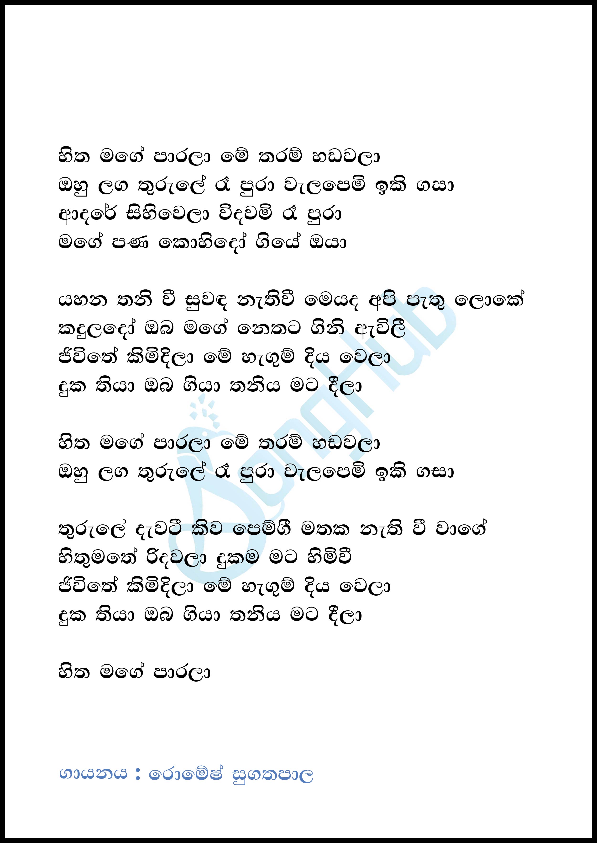 Hitha Mage Parala Lyrics