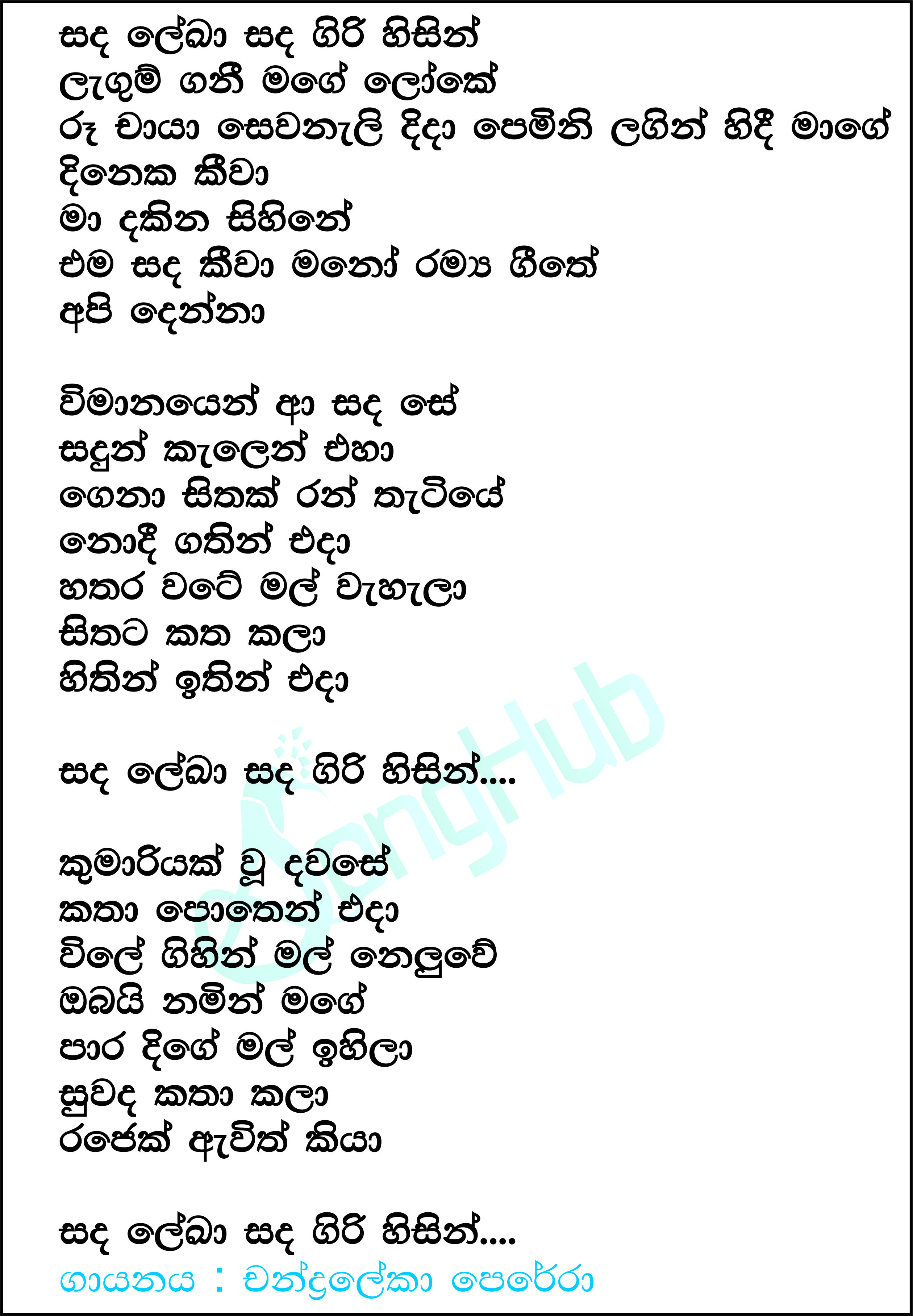 Sanda Lekha (Sulan Kurullo) Lyrics