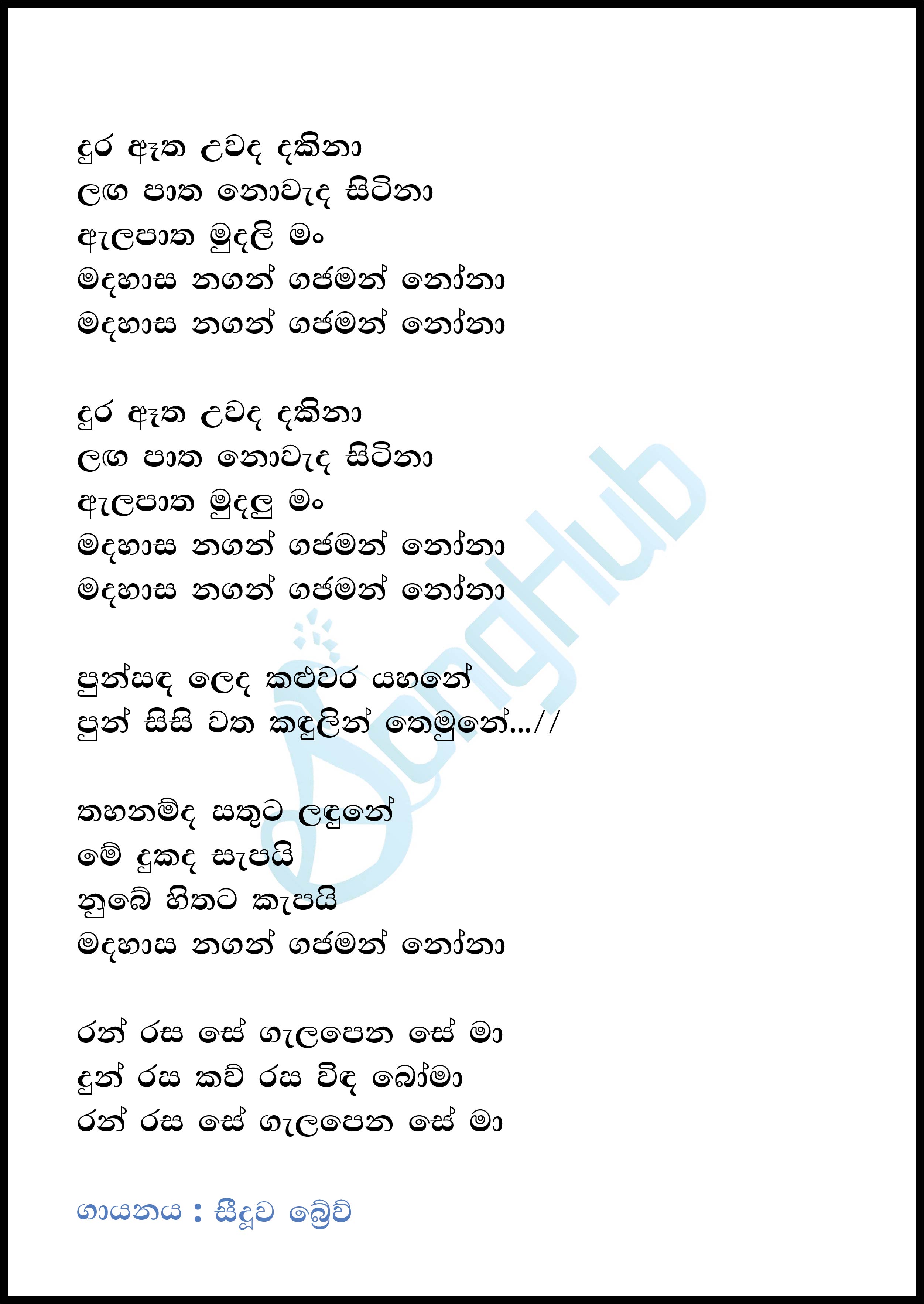 Dura Atha Uwada - Gajaman Nona (Sindu Kamare) Lyrics