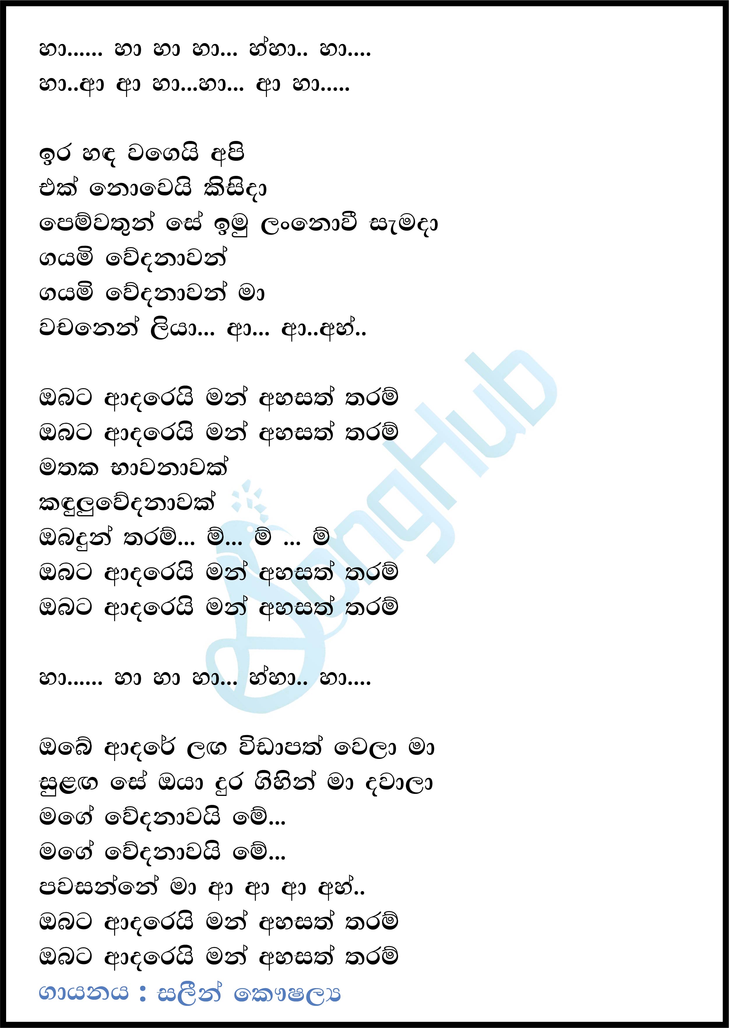 Mathaka Bawanawak Lyrics