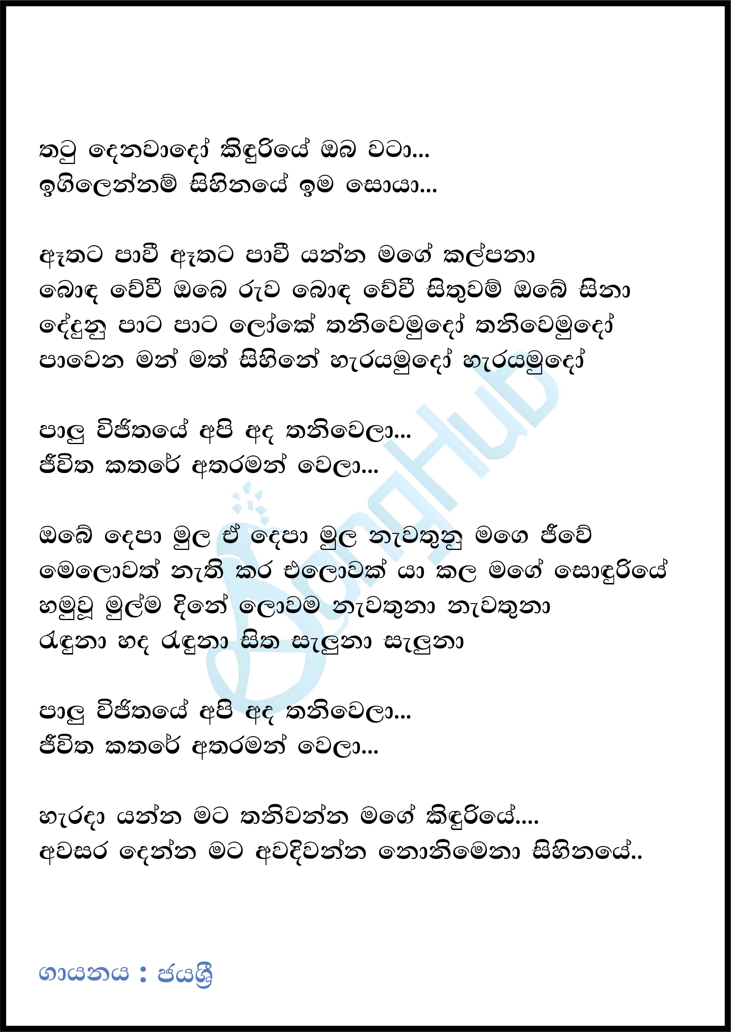 Thatu Denawado (Untitled) Lyrics