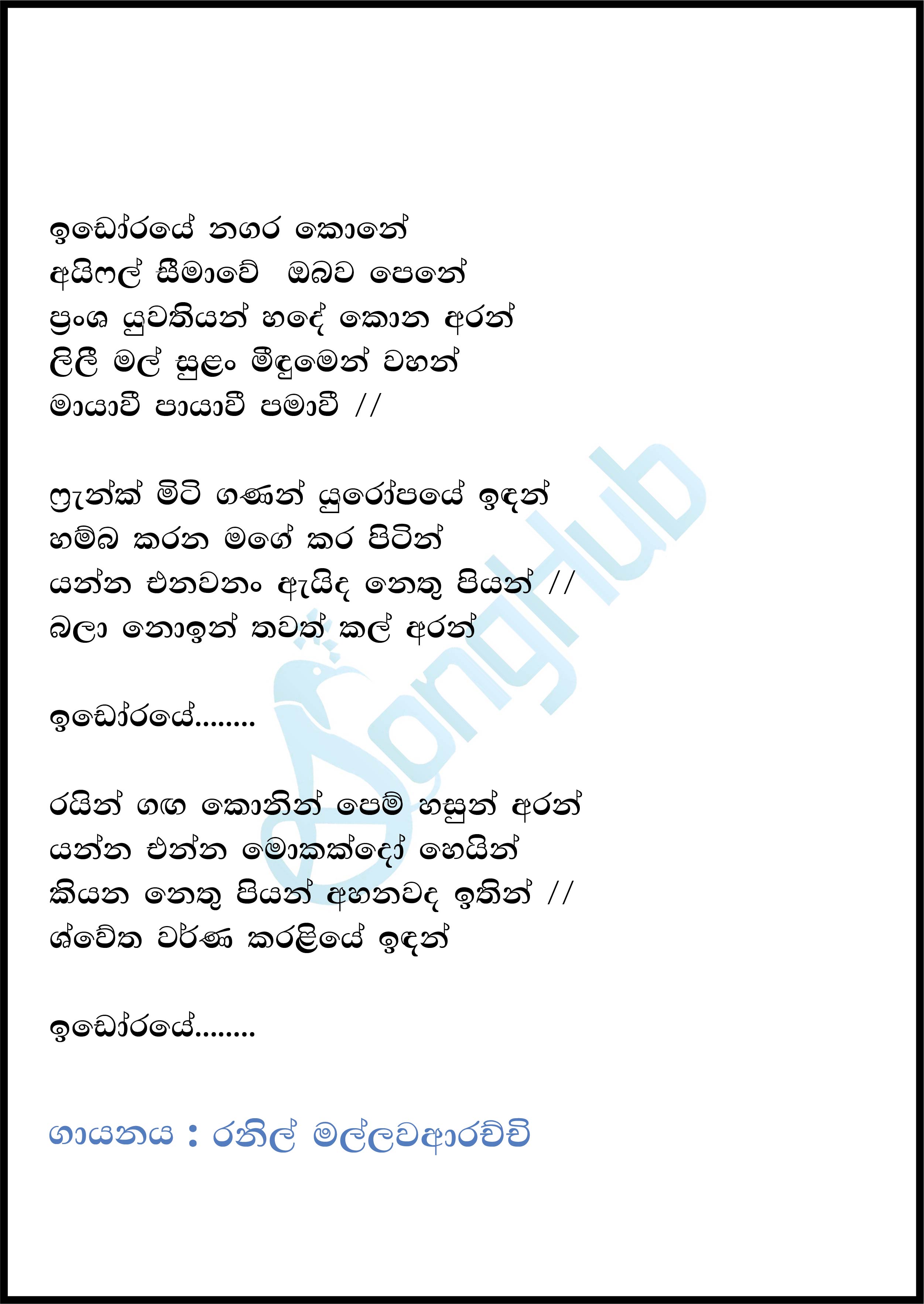 Idoraye Nagara Kone (Ma Nowana Mama) Lyrics