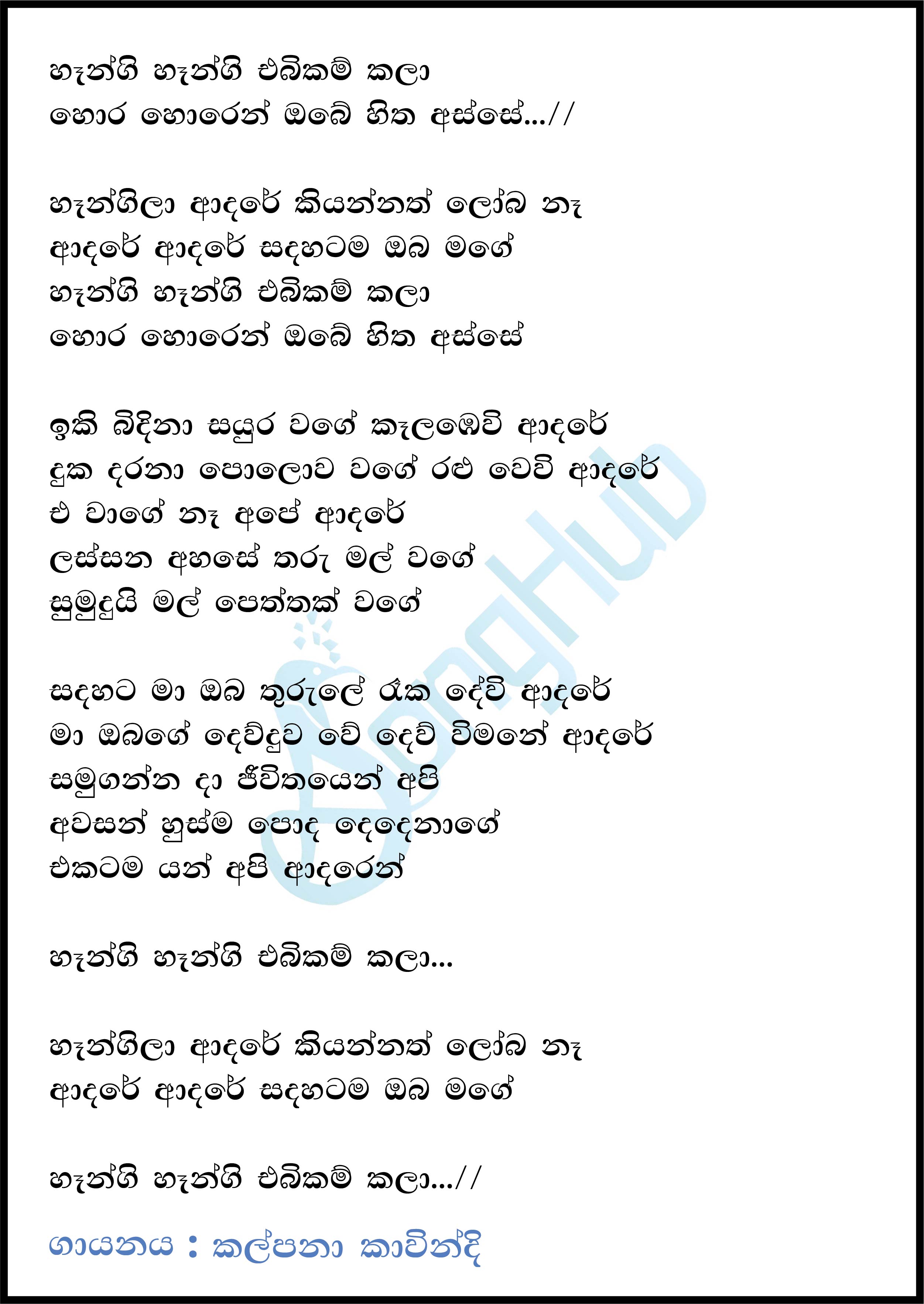 Hangi Hangi Ebikam Kala (Sadahatama Oba Mage) Lyrics