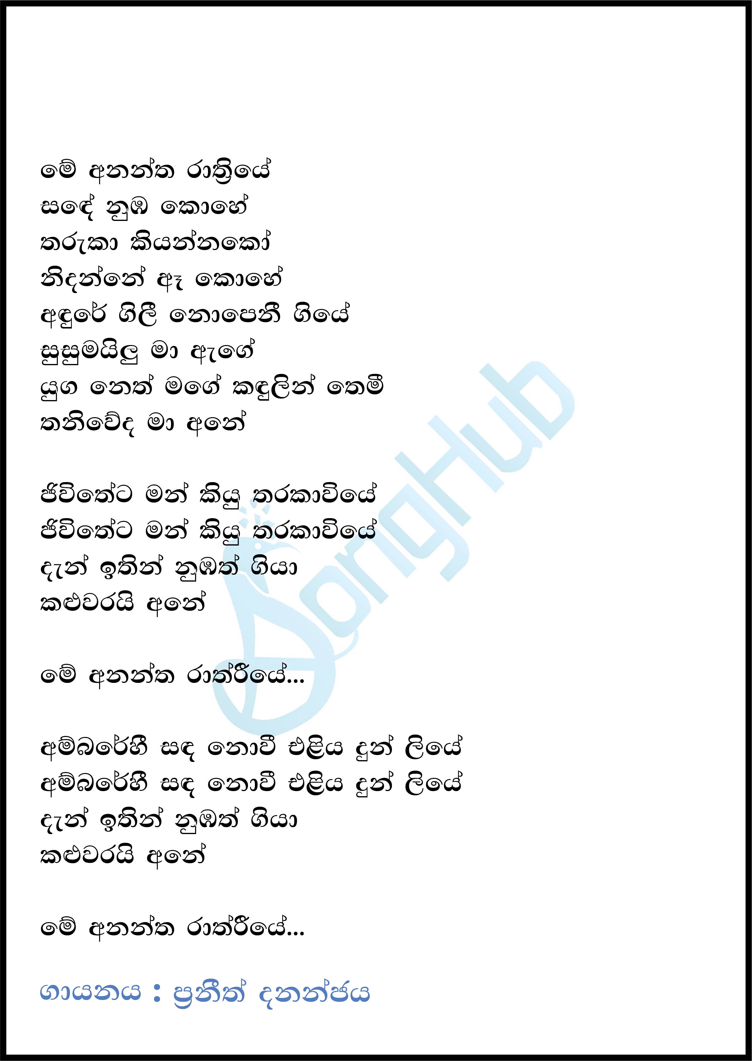 Me Anantha Raathriye (Cover) Lyrics