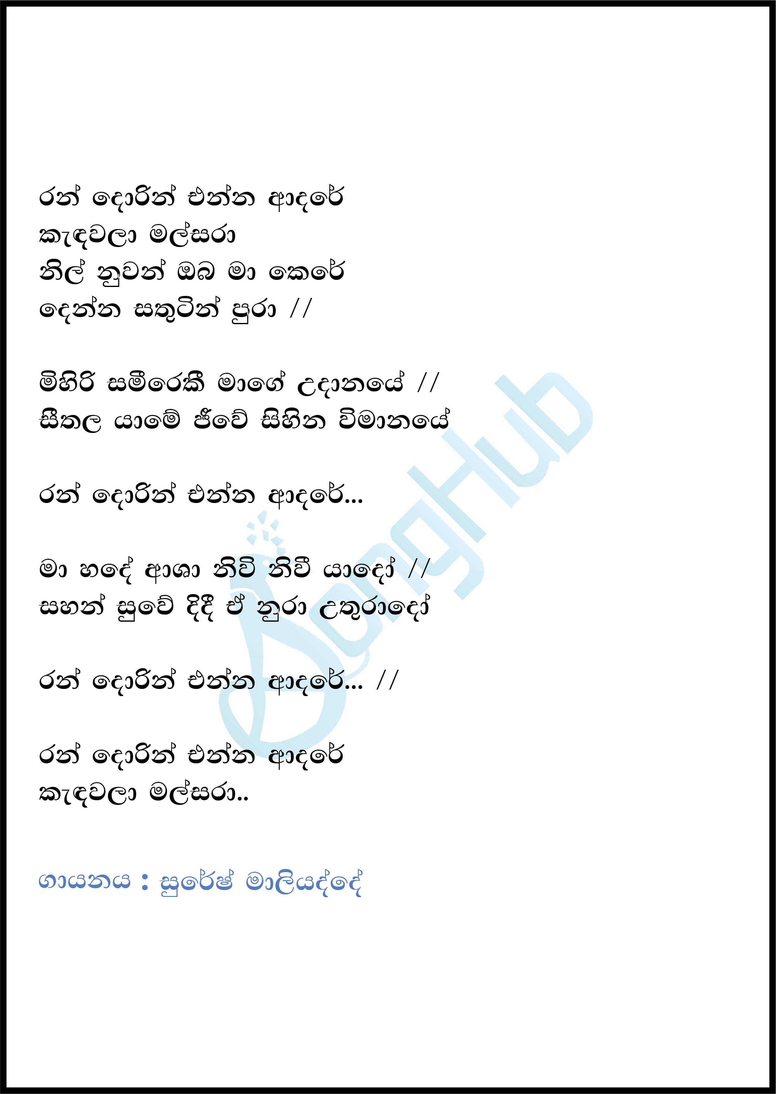 Ran Dorin Enna Adare (Ma Nowana Mama) Lyrics