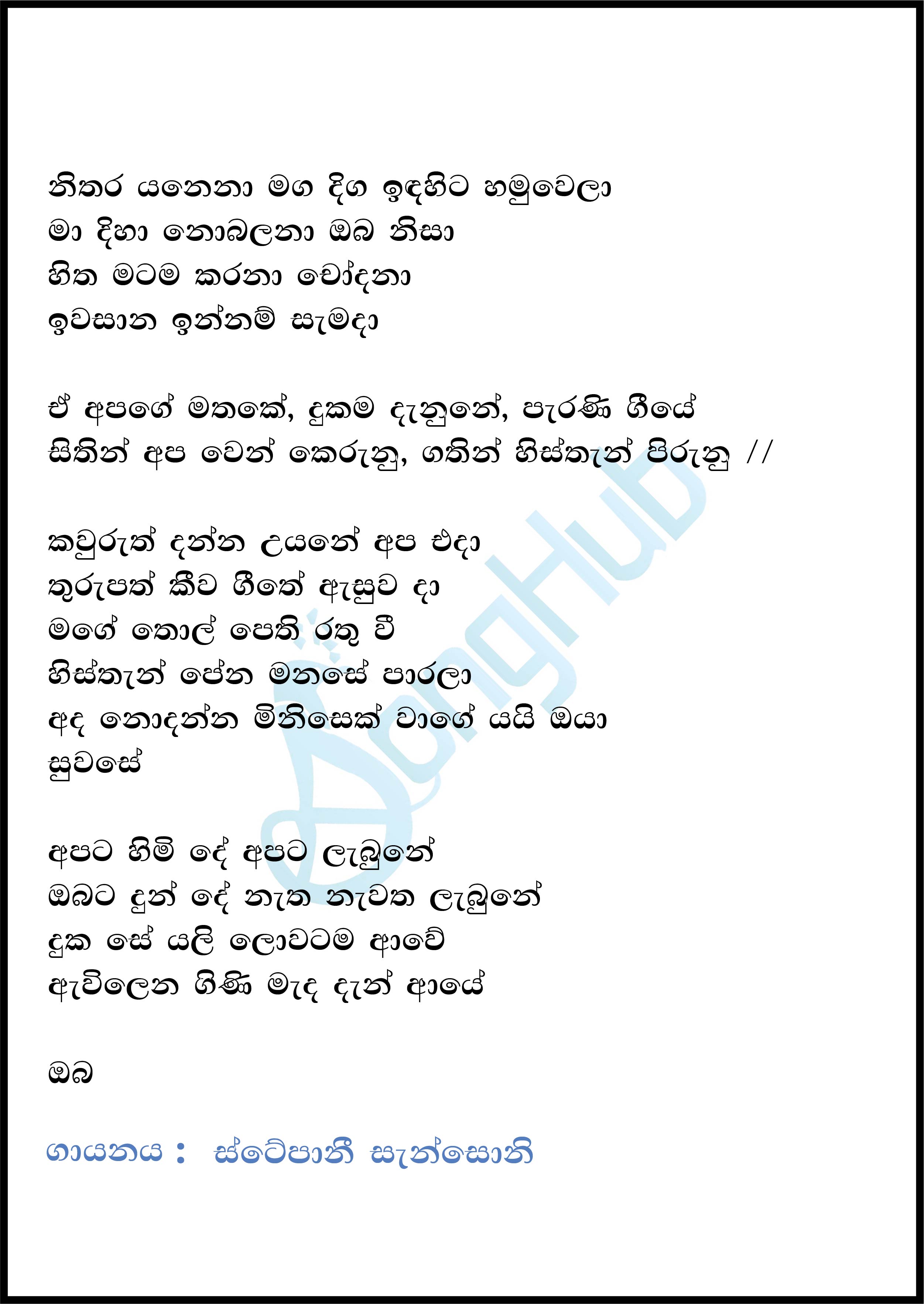 Nithara Yanene Maga Diga (Uyane Apa Eda ) Lyrics