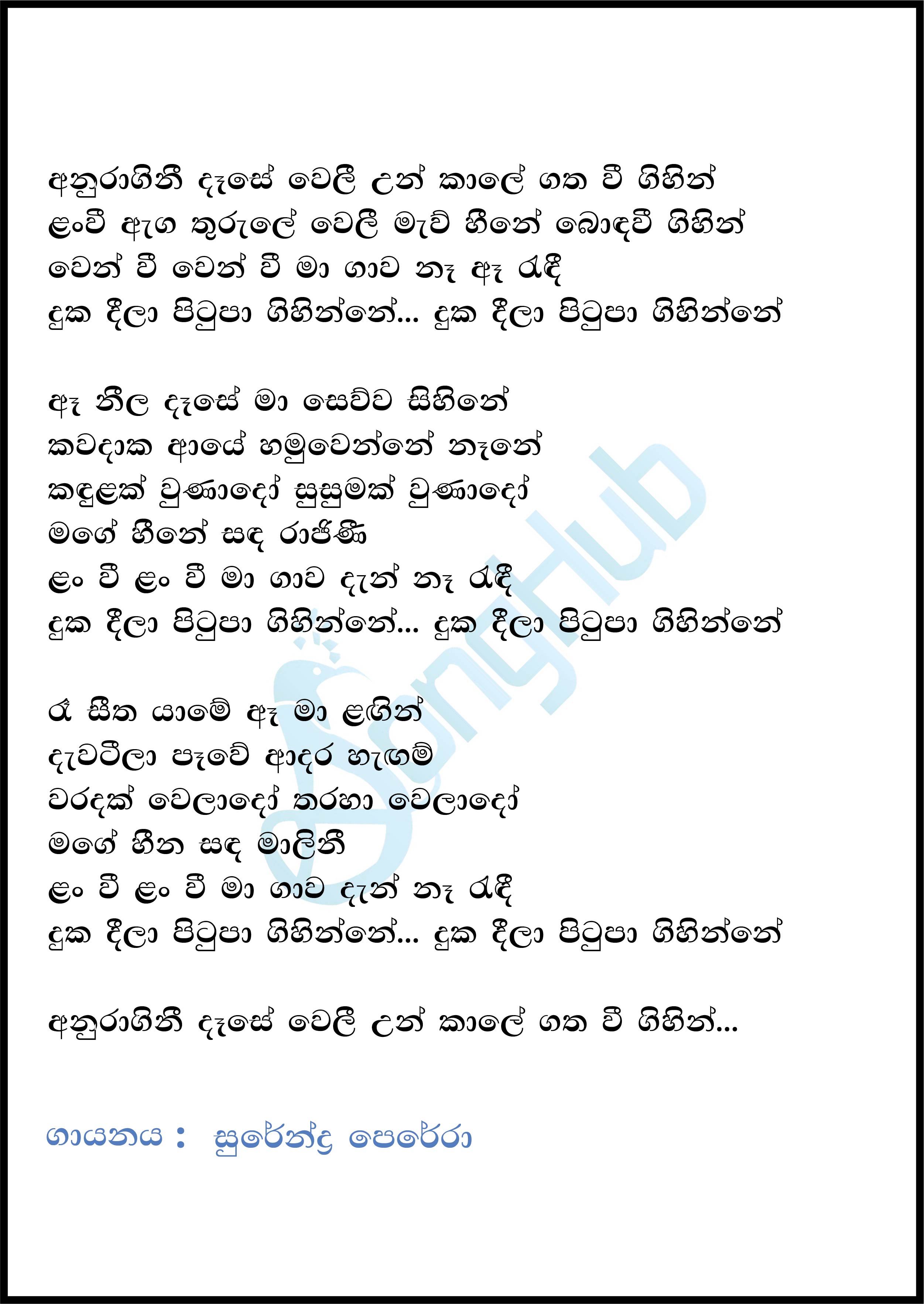 Anuragini (DJ Remix) Lyrics