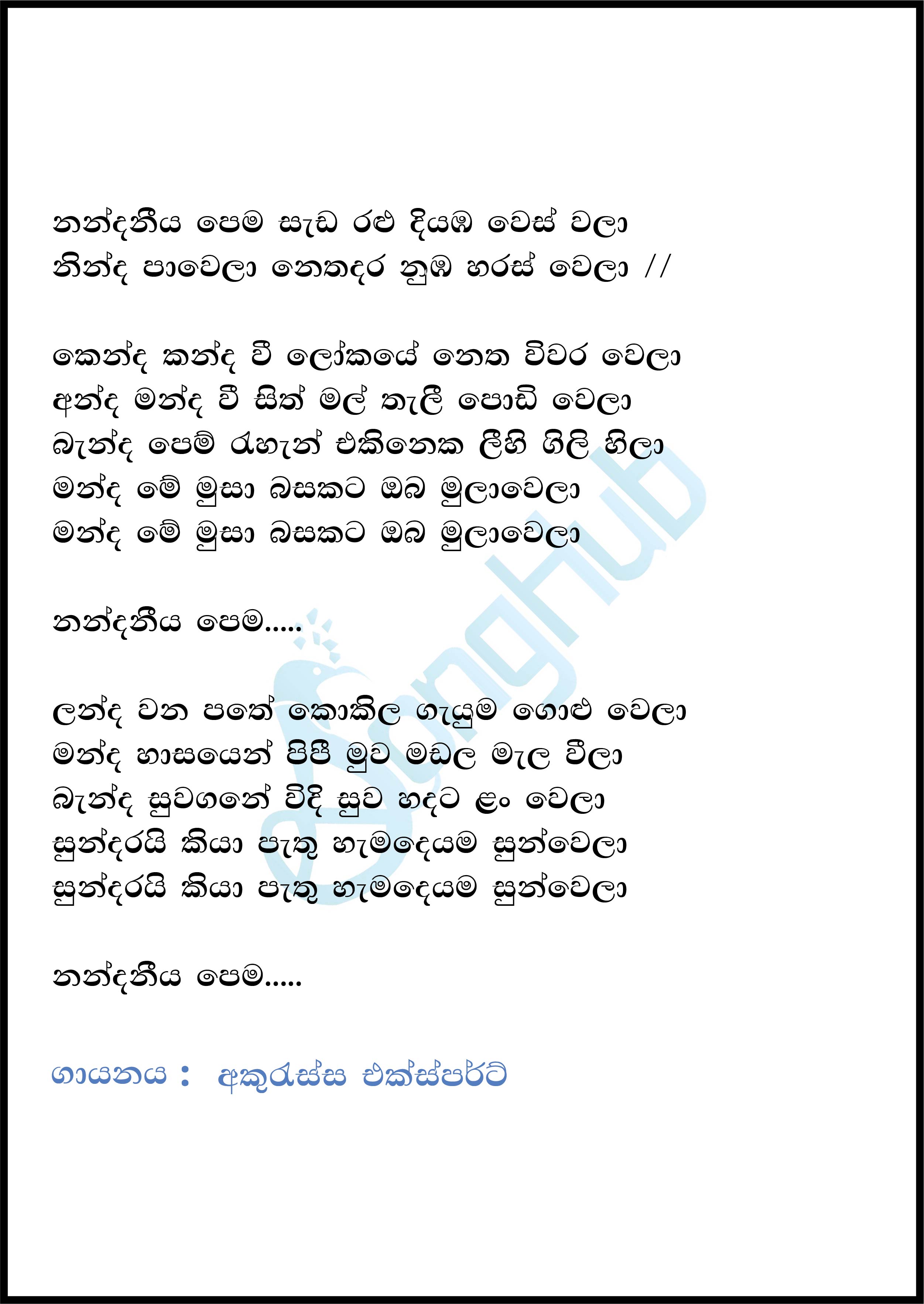 Nandaneeya Pema (Sindu Kamare) Lyrics