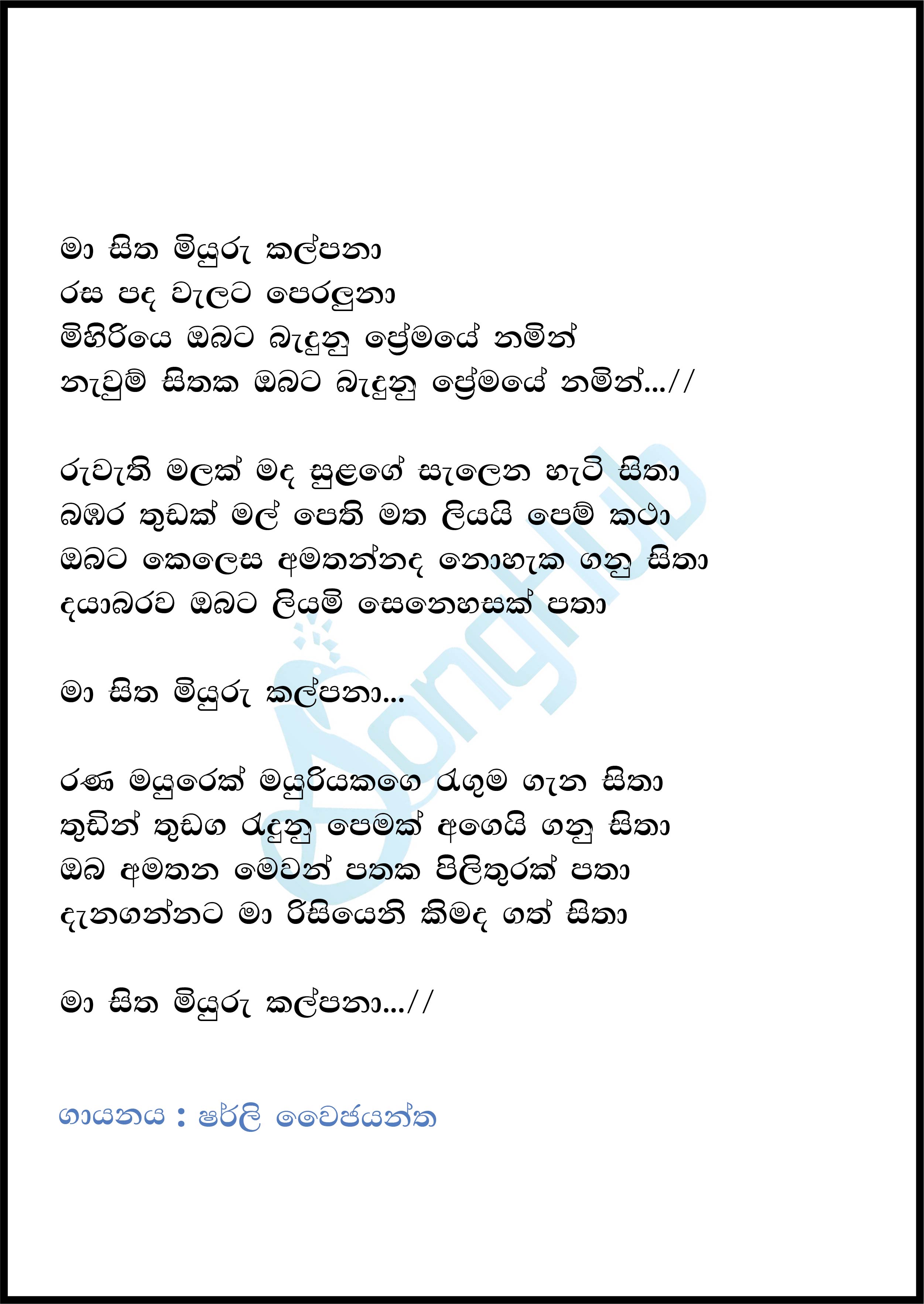 Ma Sitha Miyuru Kalpana (Cassette Eka) Lyrics