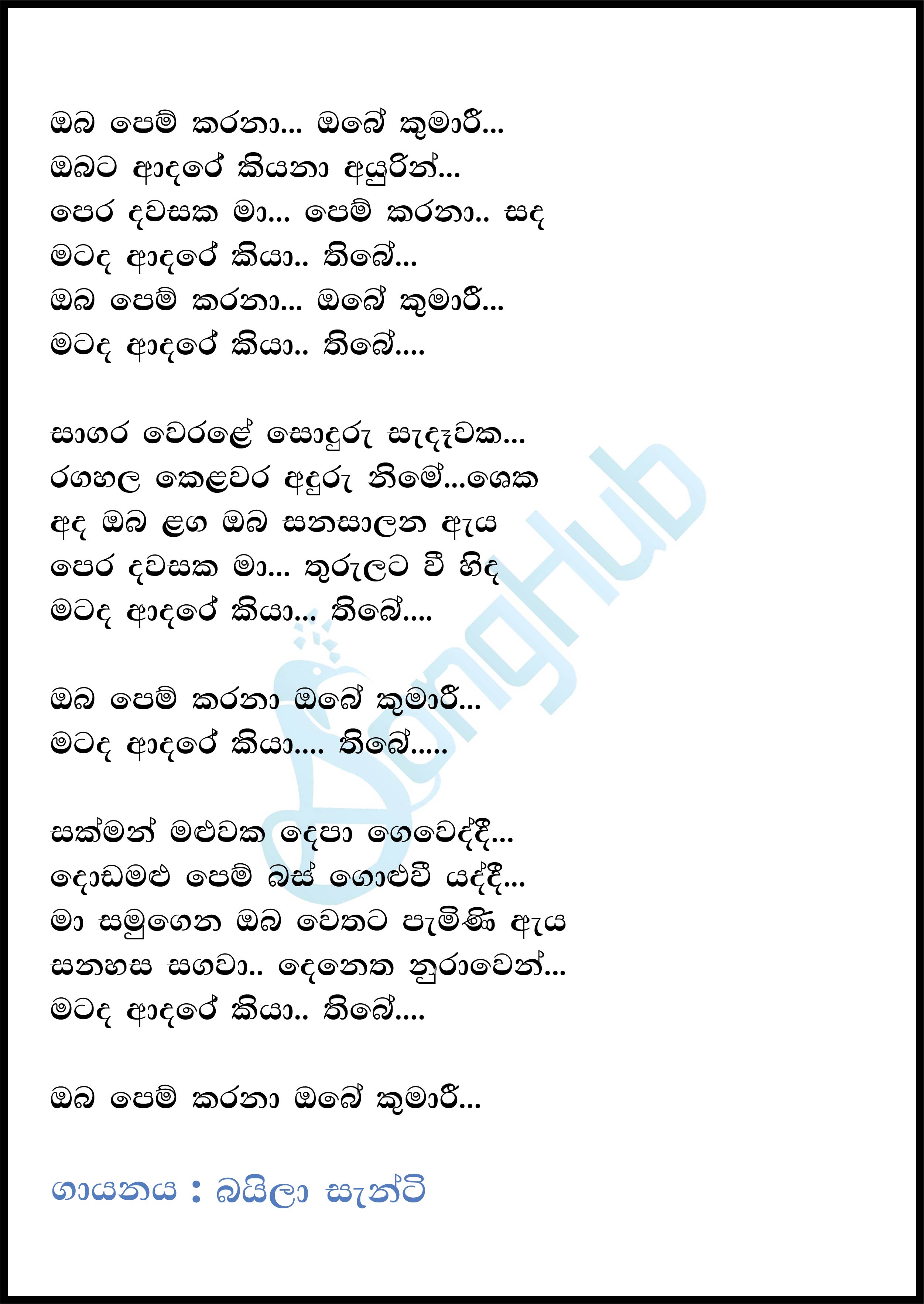 Oba Pem Karana Obe Kumari (Ma Nowana Mama) Lyrics