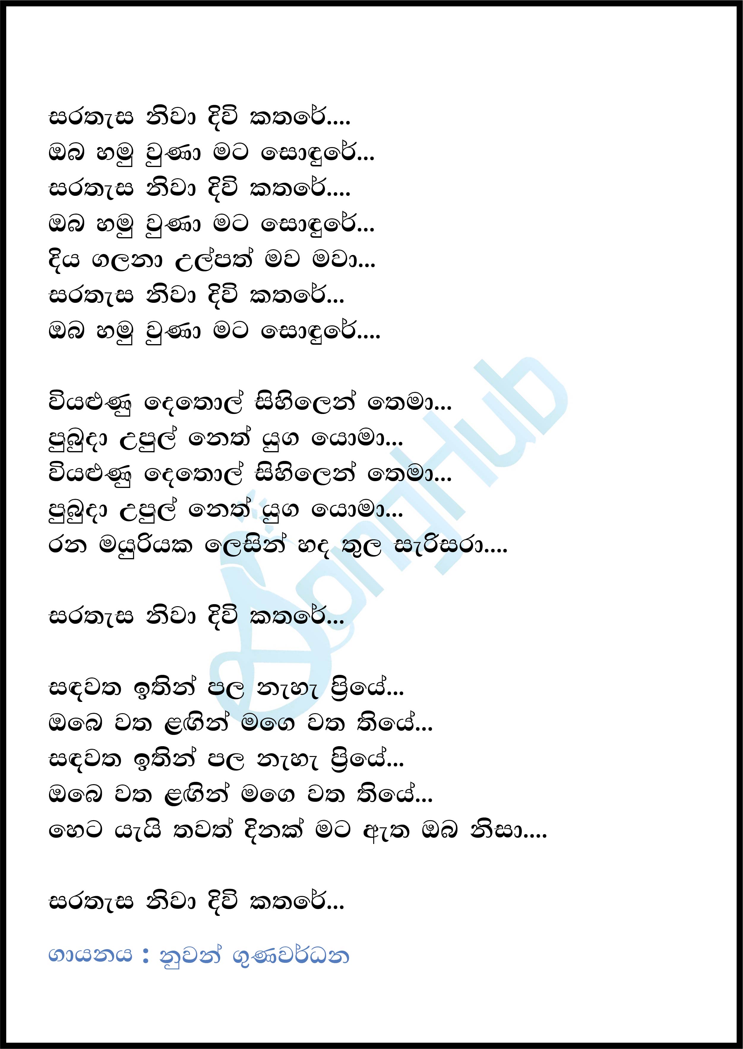 Sarathasa Niwa Divi Kathare (Ma Nowana Mama) Lyrics