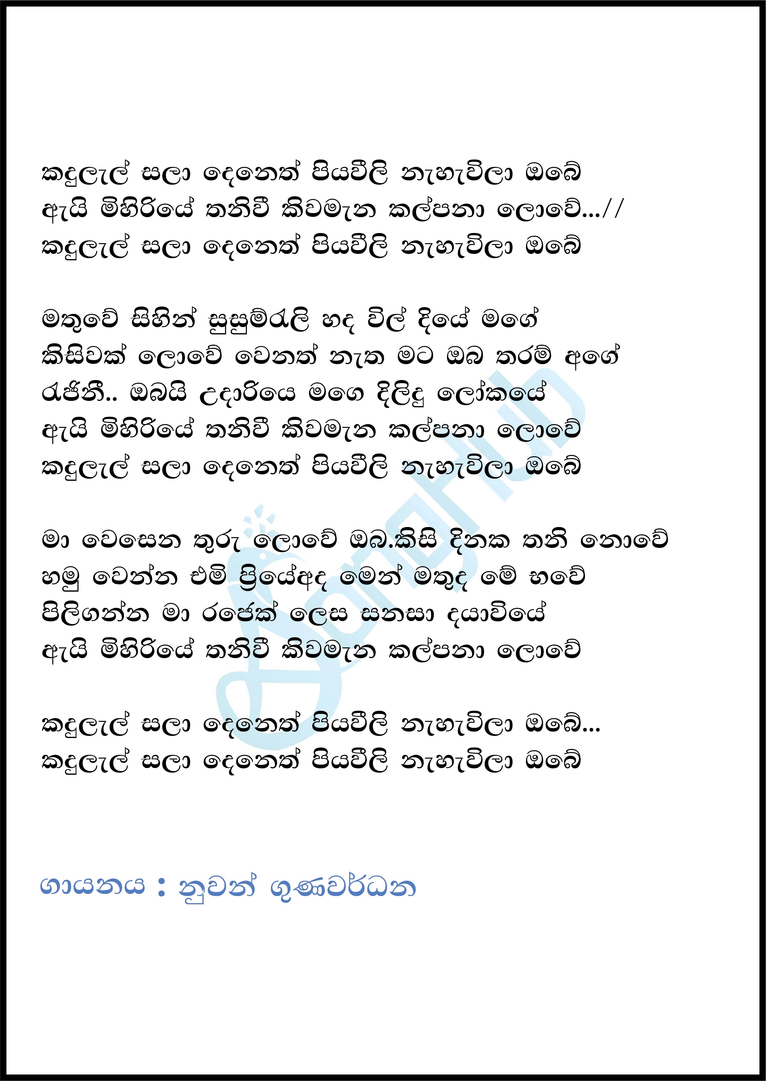 Kandulal Sala Deneth Piyawili (Ma Nowana Mama) Lyrics