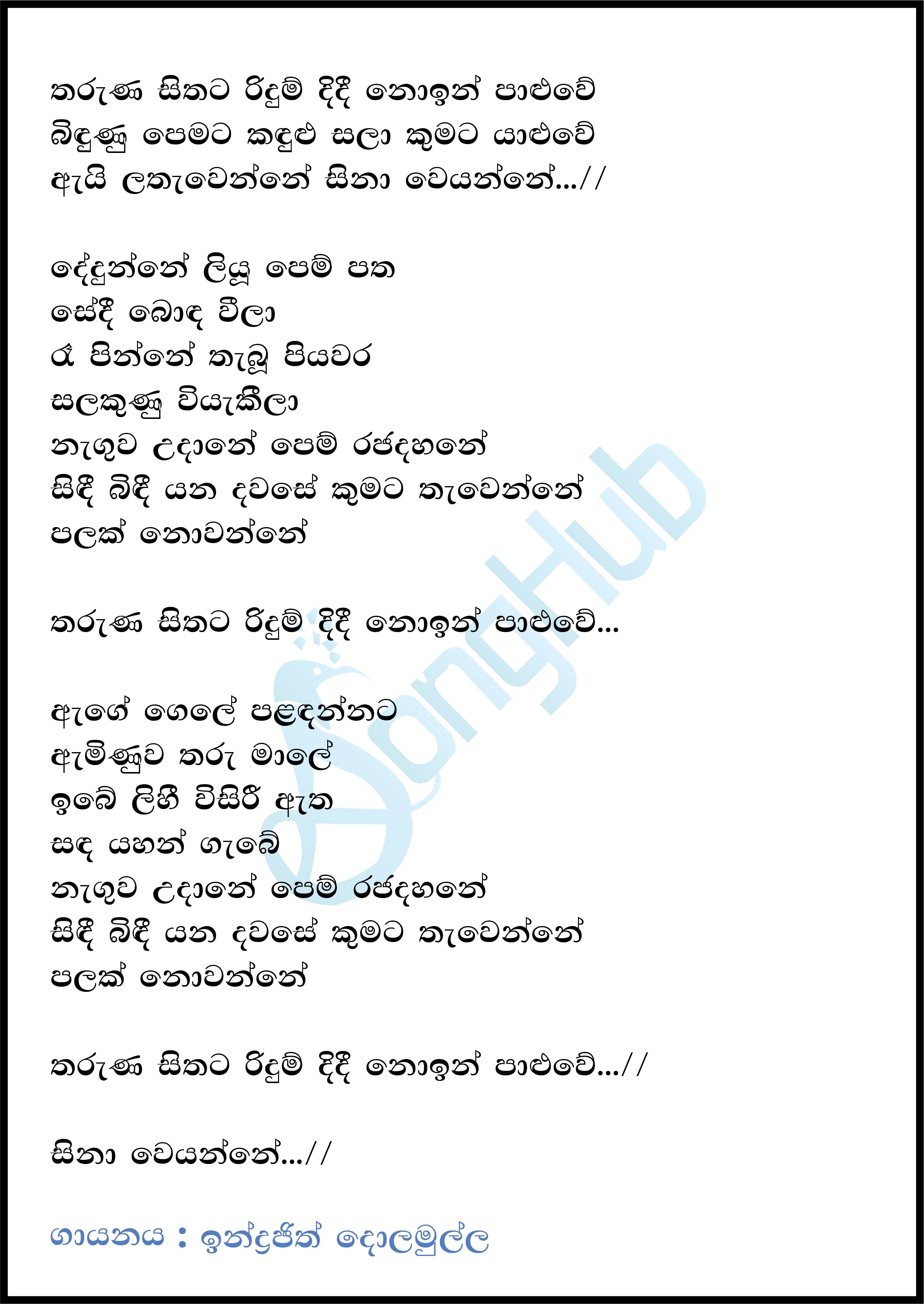 Tharuna Sithata Ridum Didi (Cassette Eka) Lyrics