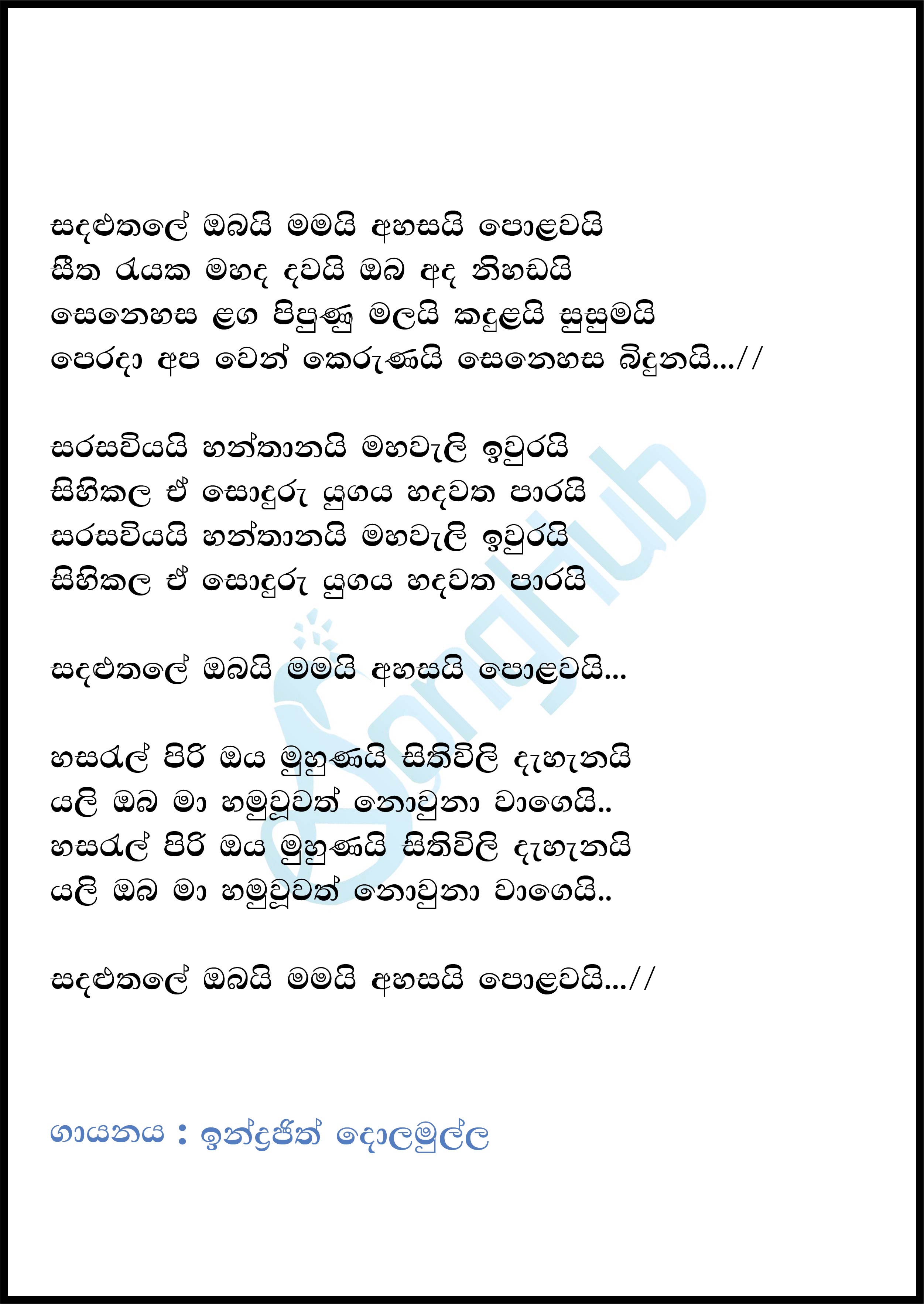 Sandalu Thale Obai Mamai (Cassette Eka) Lyrics