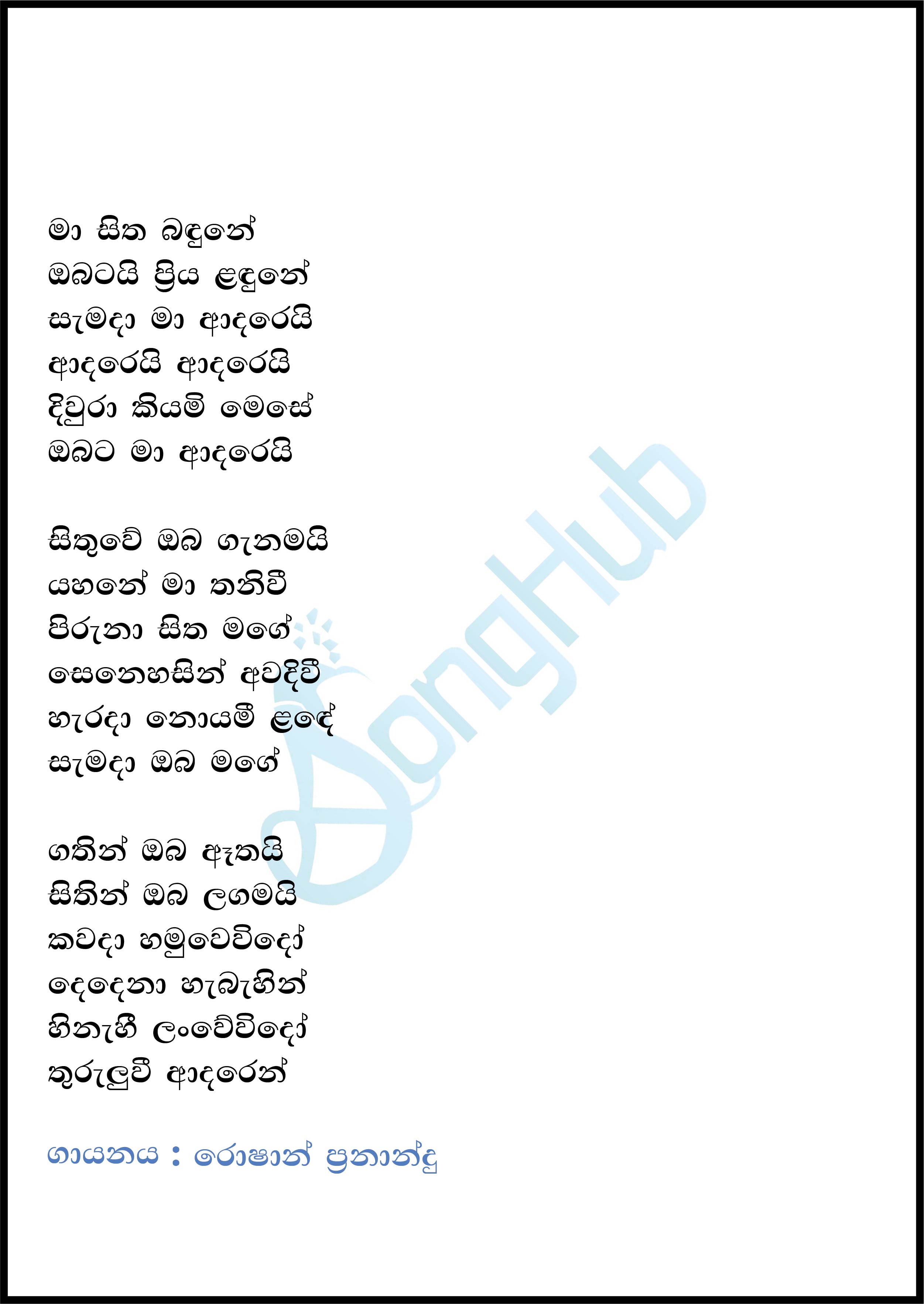 Ma Sitha Bandune (Cassette Eka) Lyrics