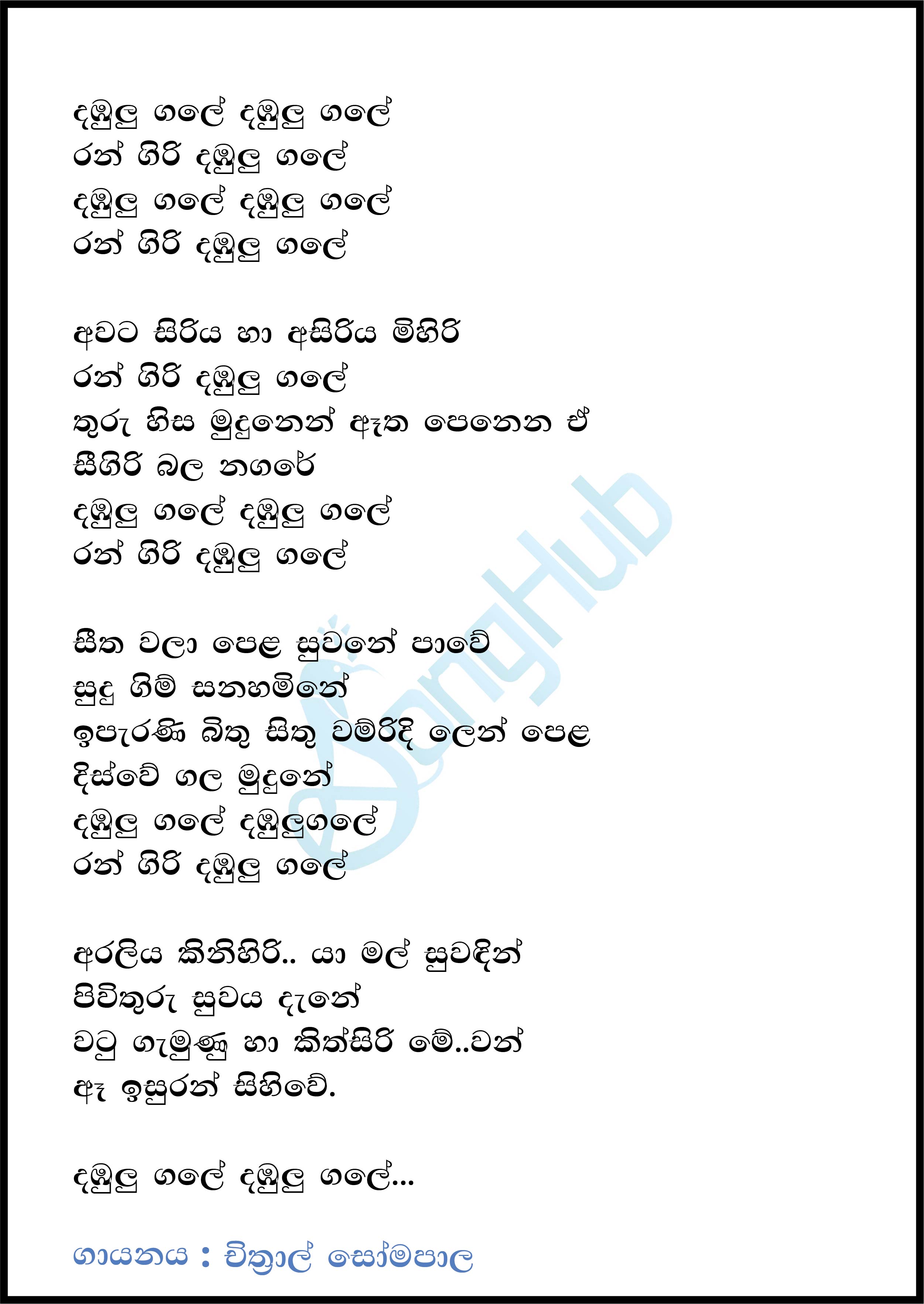 Dambulu Gale Rangiri Dambulu Gale Lyrics