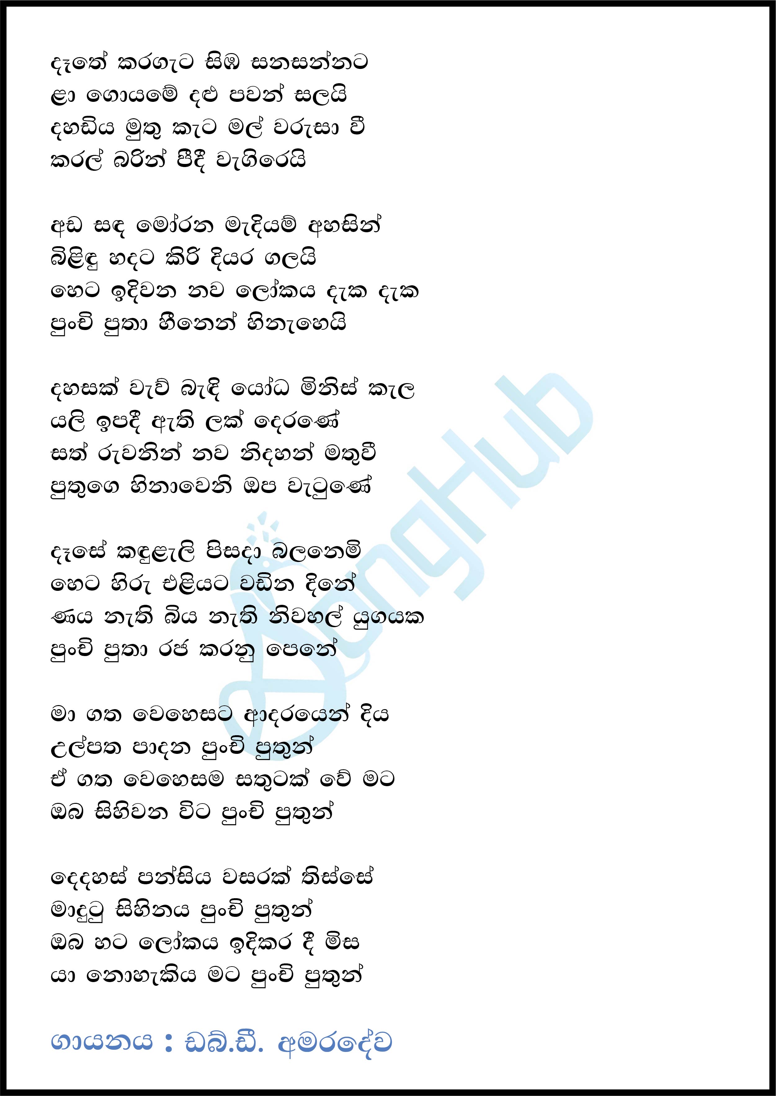 Dethe Karageta Simba Lyrics