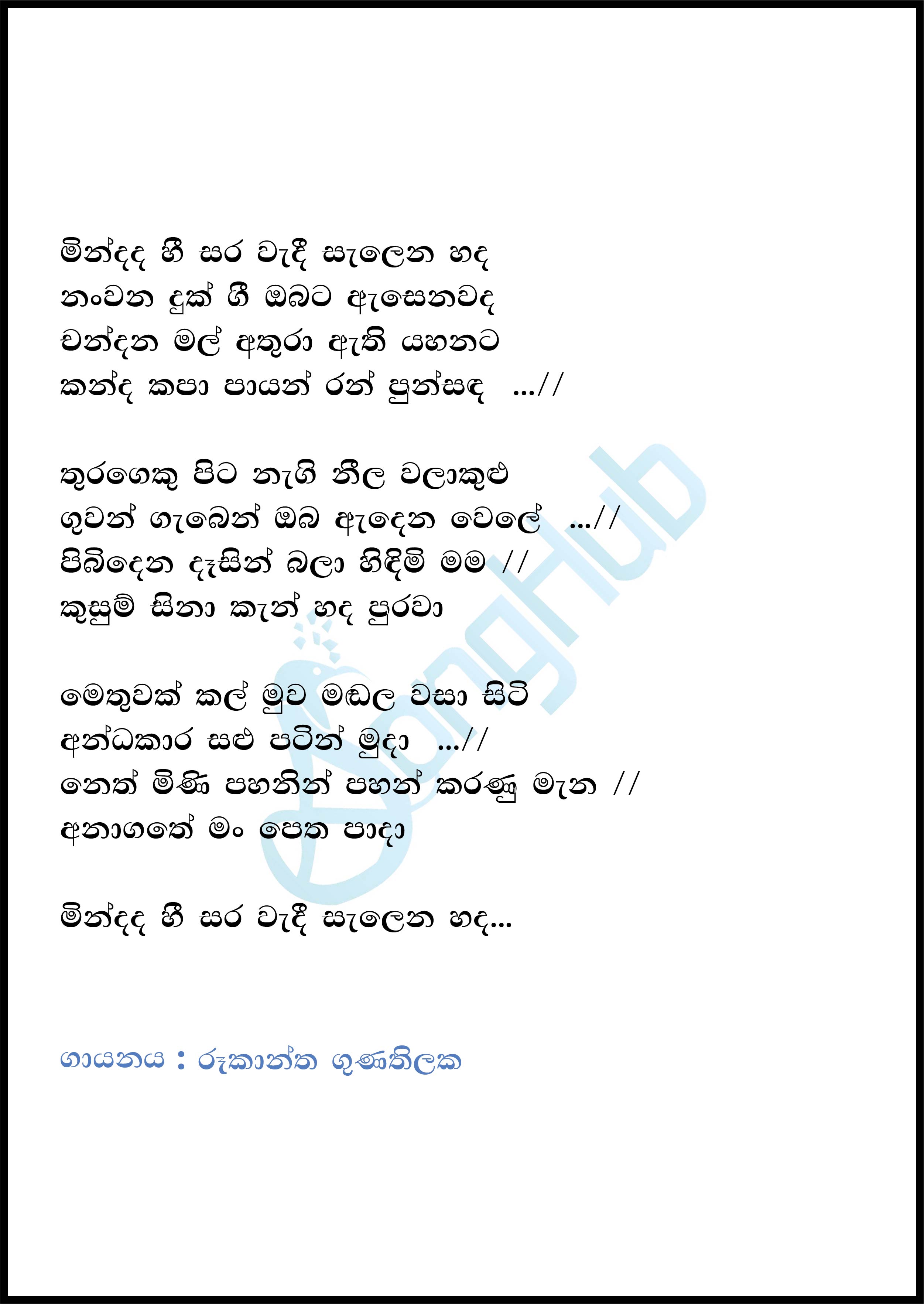 Mindada Hee Sara Wadii Salena Hada (Ma Nowana Mama) Lyrics