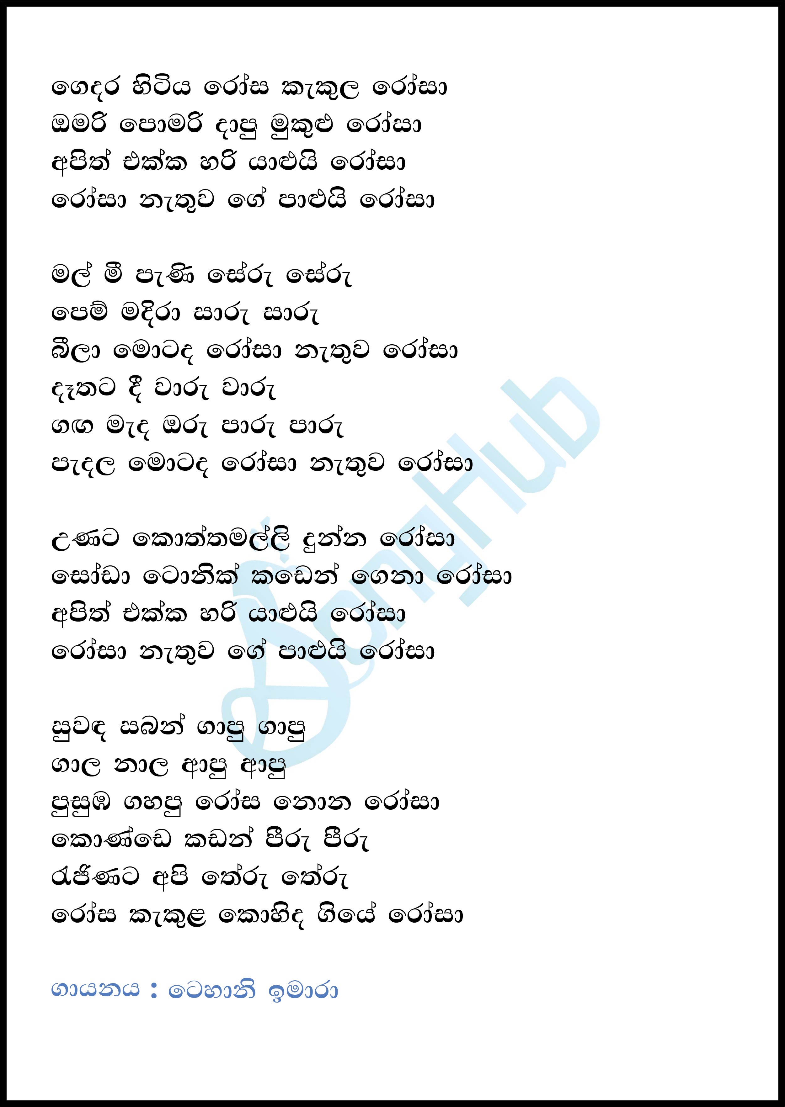 Gedara Hitiya Rosa Kekula (Y Unplugged Studio) Lyrics