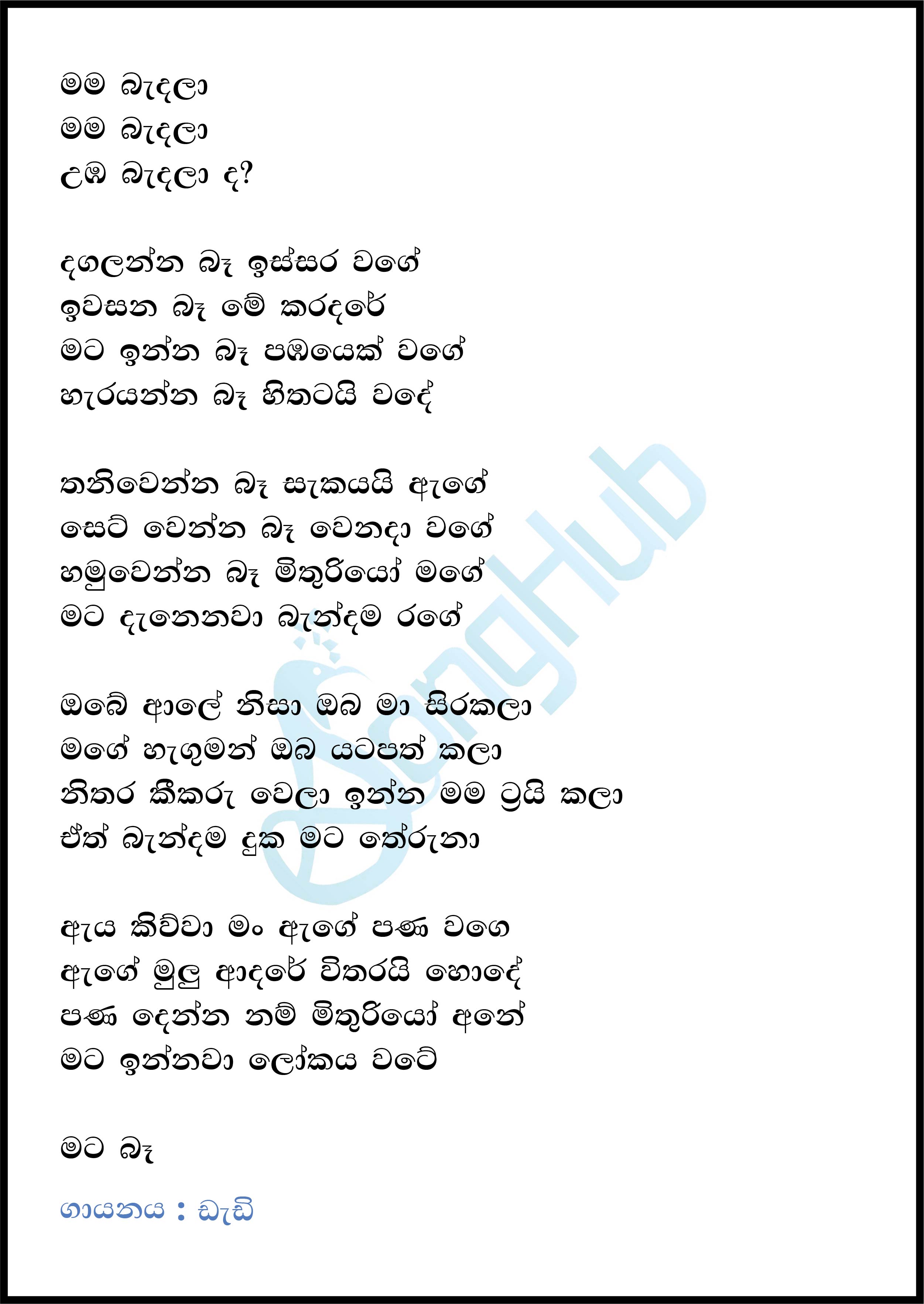 Dangalanna Ba Issara Wage (Y Unplugged Studio) Lyrics