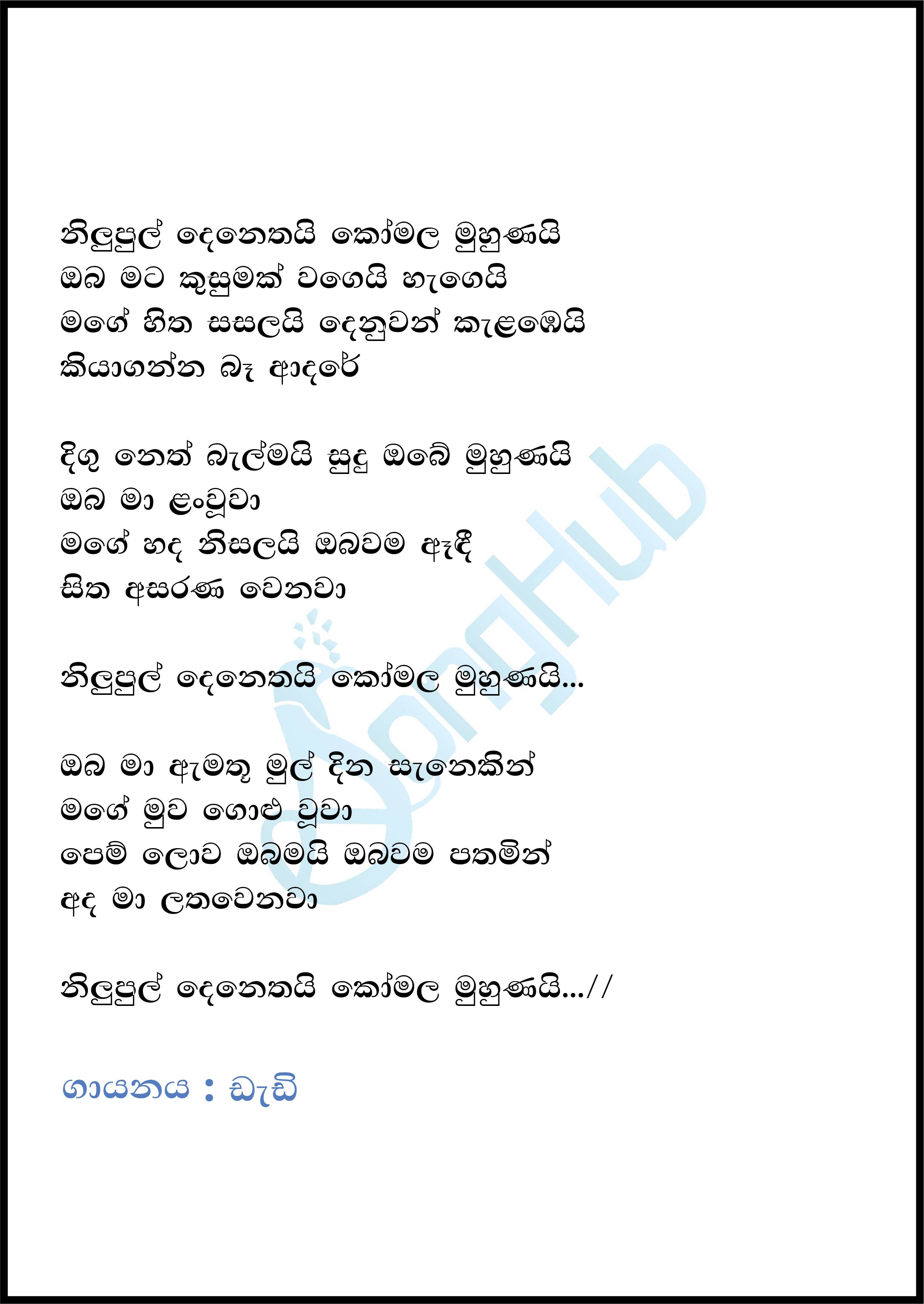 Nilupul Denethai Komala Muhunai (Y Unplugged Studio) Lyrics