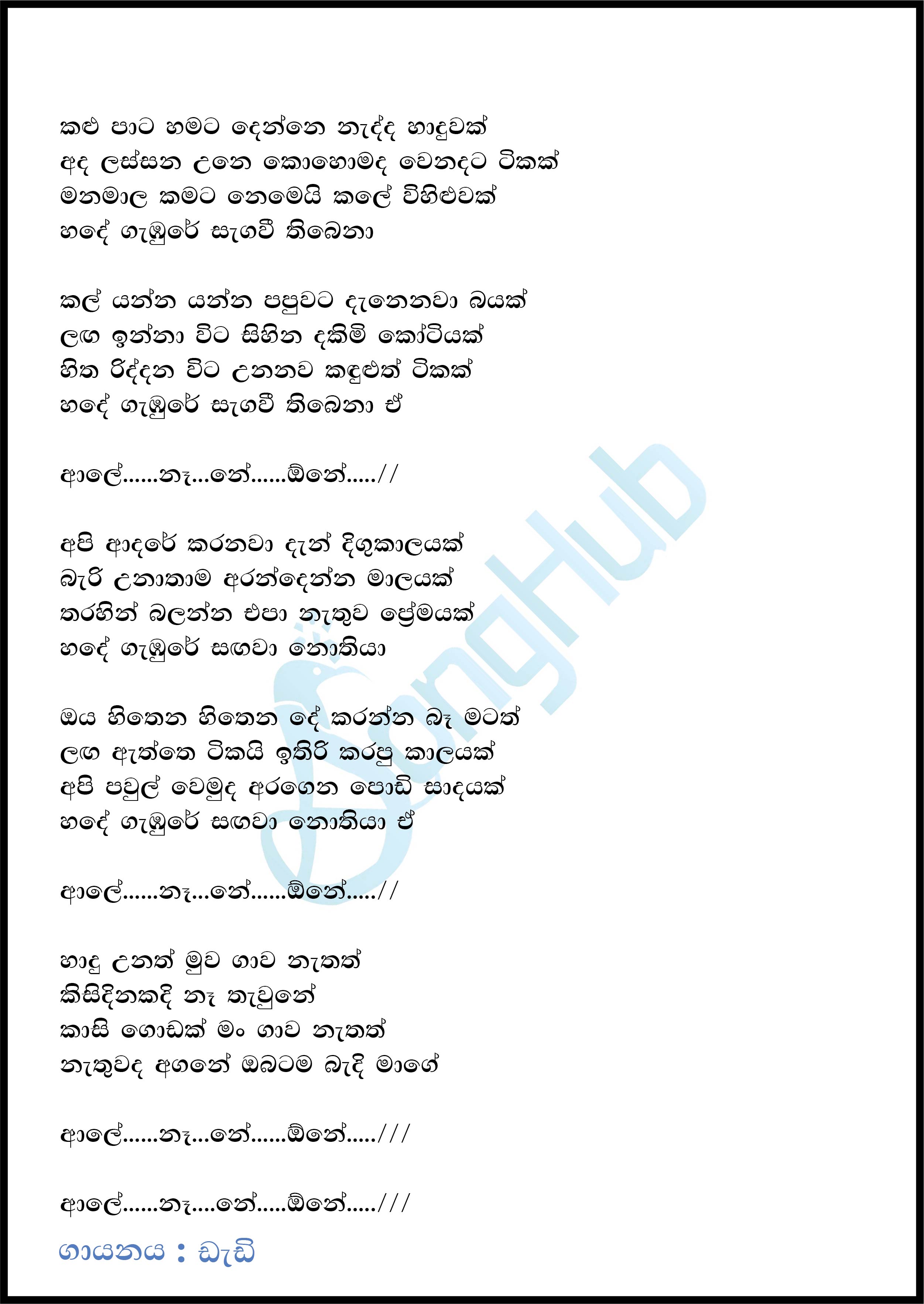 Kalu Pata Hamata (Aaley) (Y Unplugged Studio) Lyrics