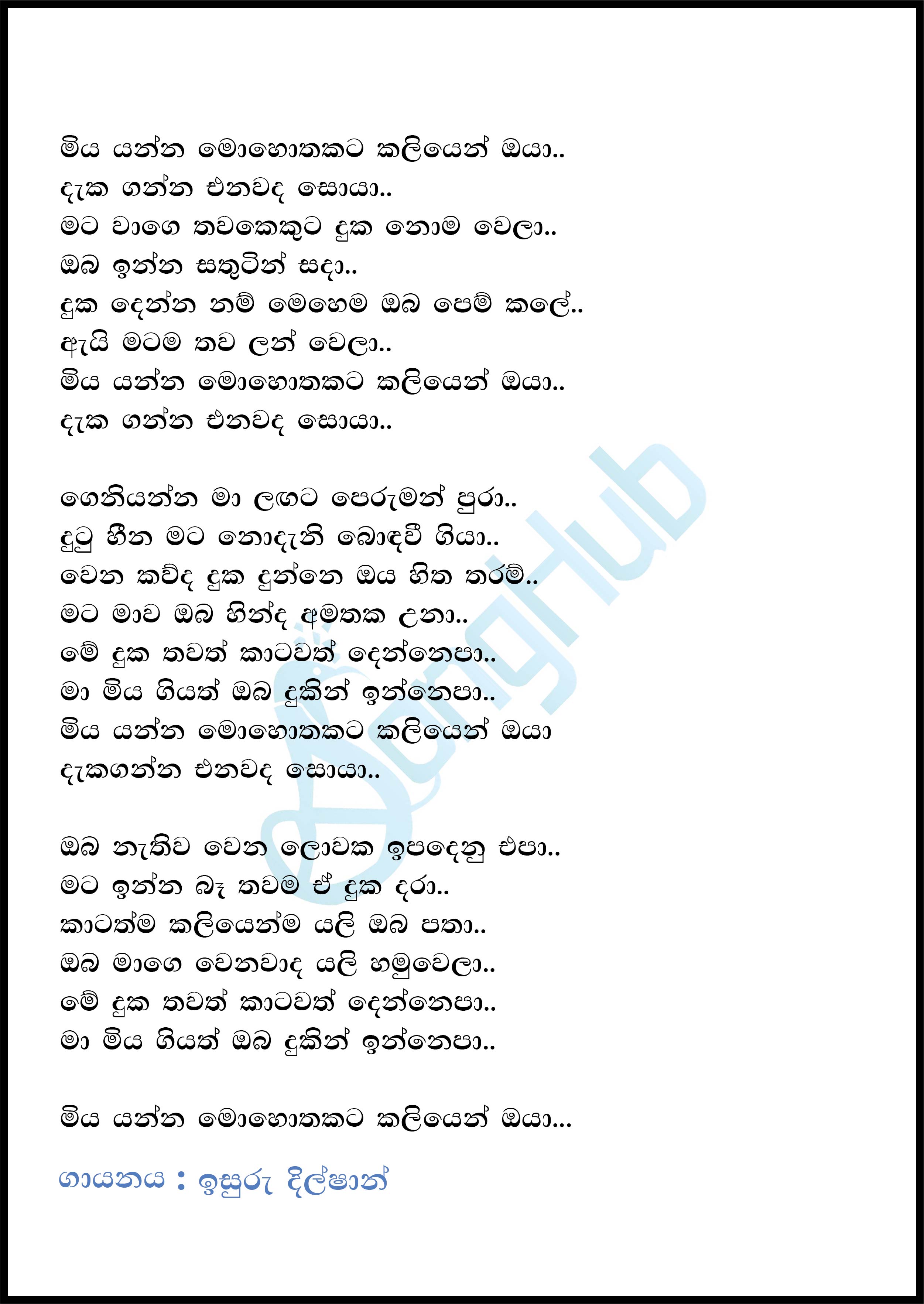 Miyayanna Mohothakata Lyrics