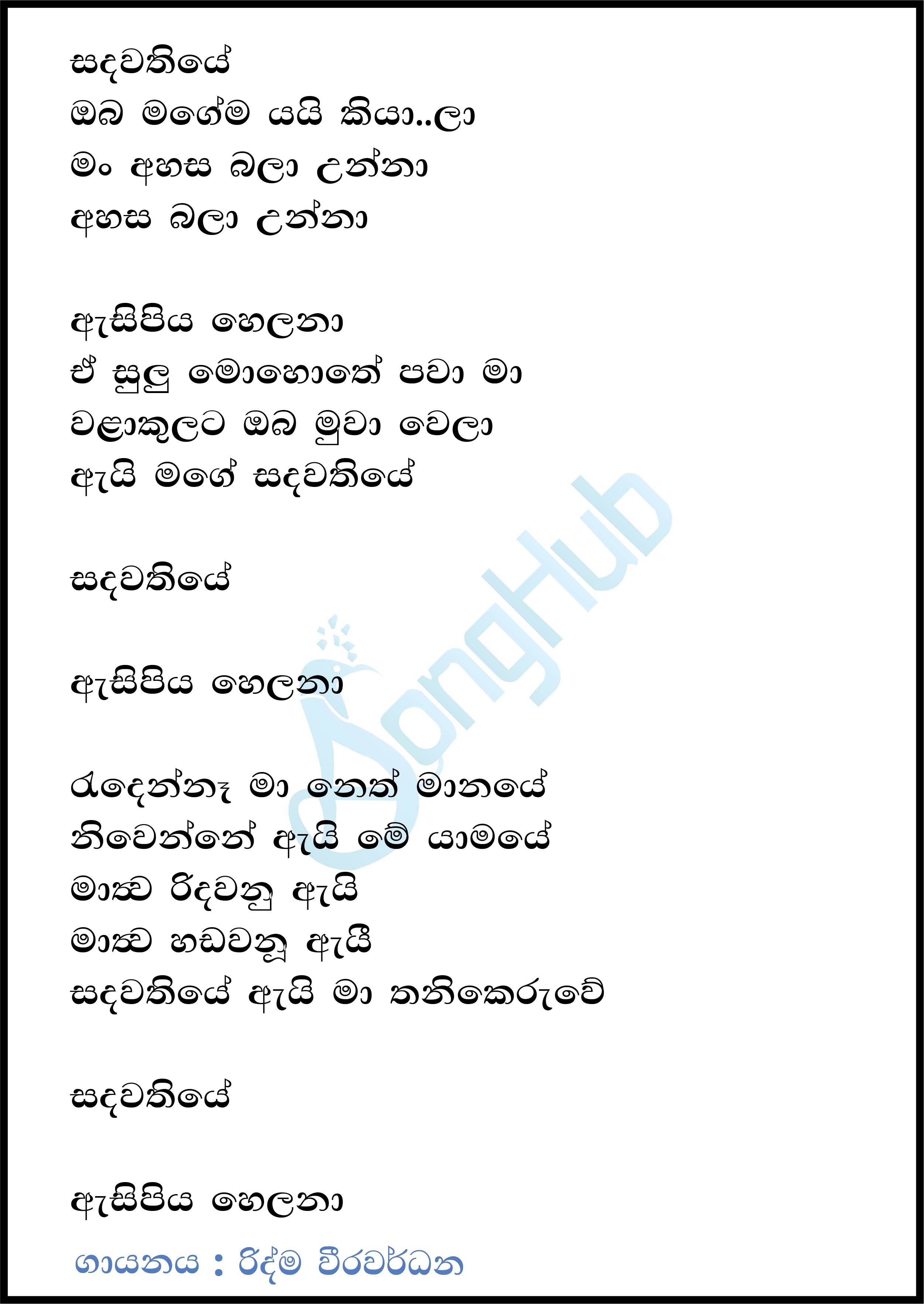 Sandawathiye (Y Unplugged Studio) Lyrics