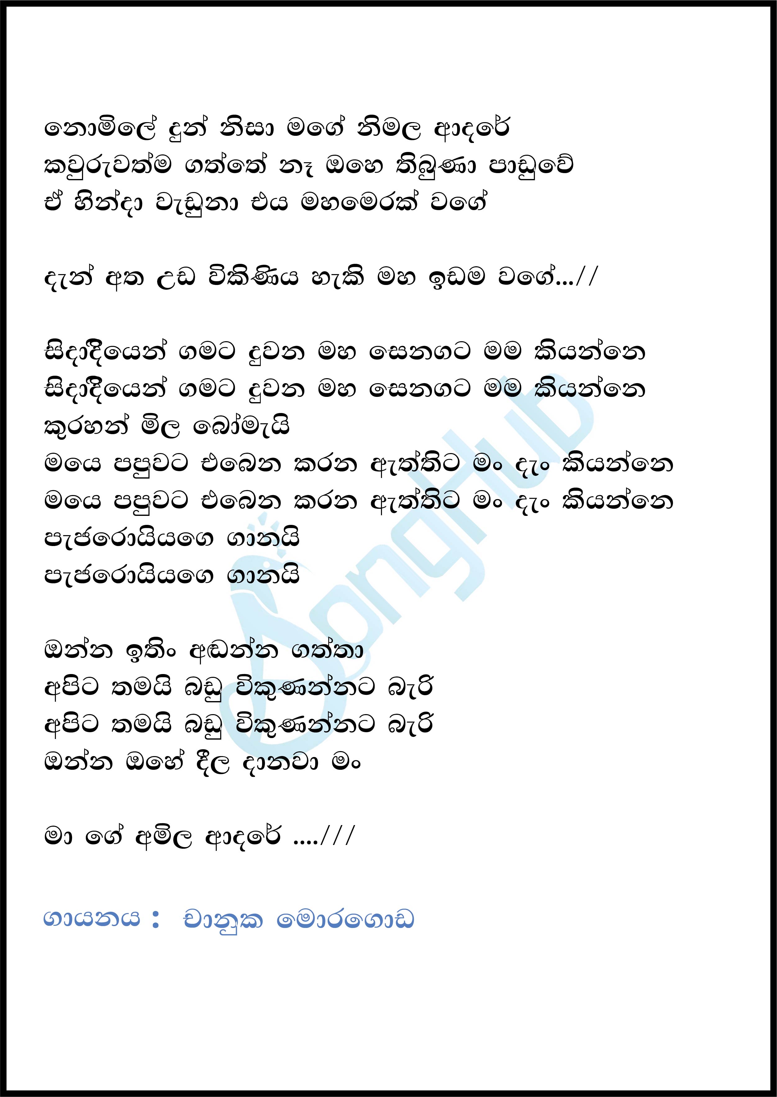 Kimada Warada | Kiththane Kinaththe | Nomile Dun Nisa Mashup Lyrics