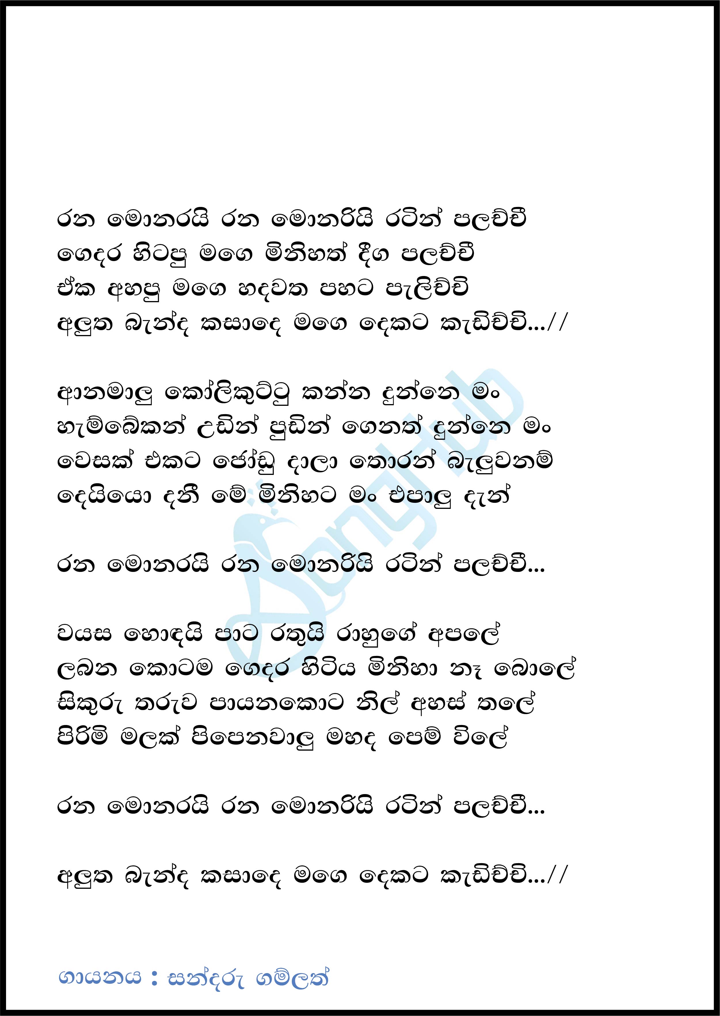 Anamalu Kolikuttu Lyrics