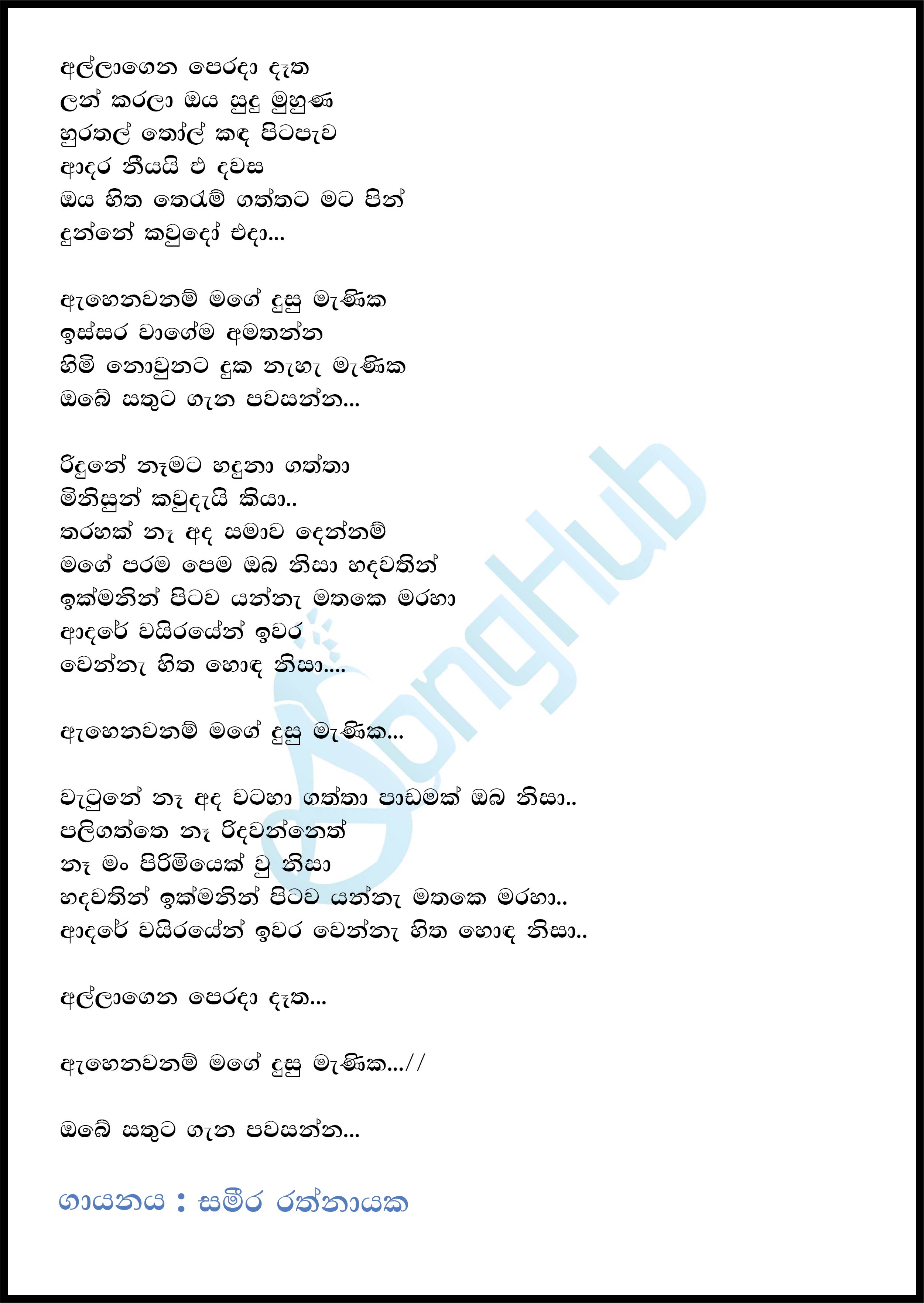 Sudu Manika Lyrics