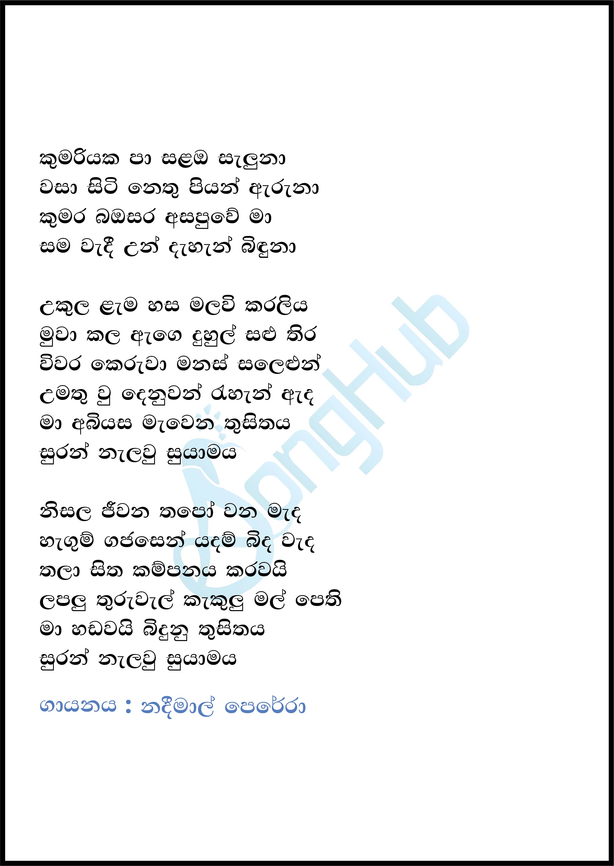 Kumariyaka Pa Salamba Saluna (Ma Nowana Mama -2) Lyrics