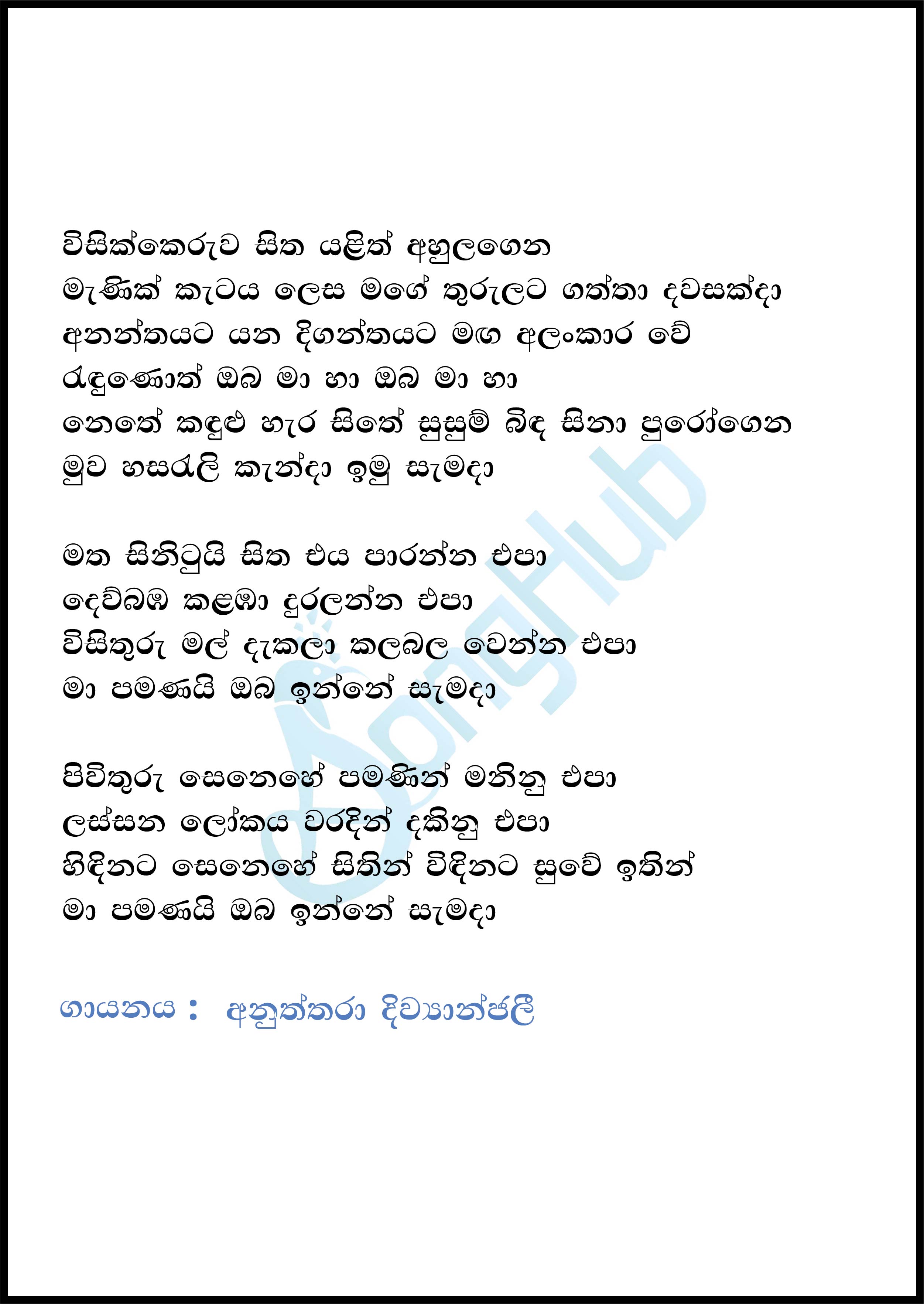 Visikkeruwa Sitha (Voice Teen Sri Lanka) Lyrics