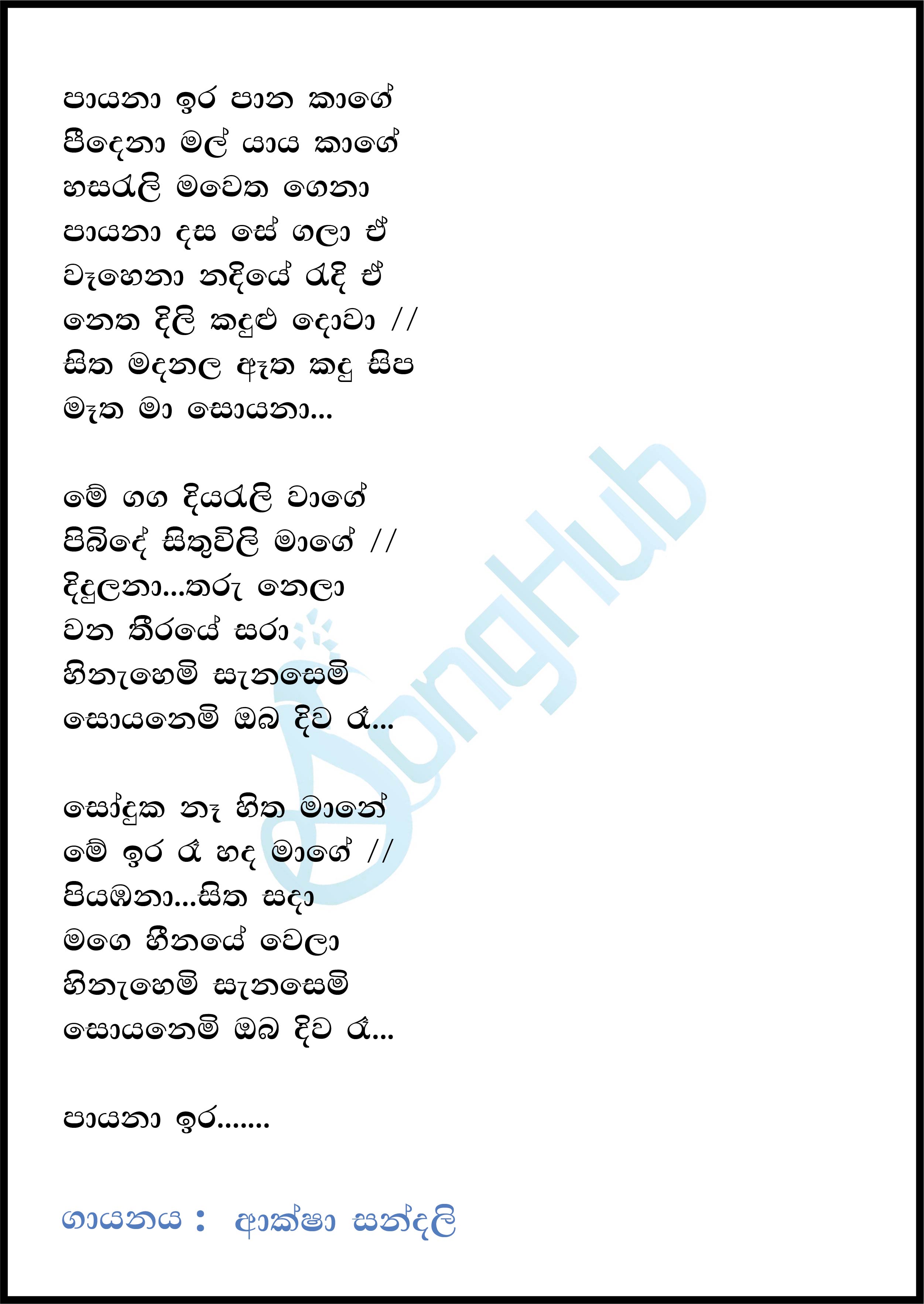 Payana Ira Pana Kage (Voice Teen Sri Lanka) Lyrics