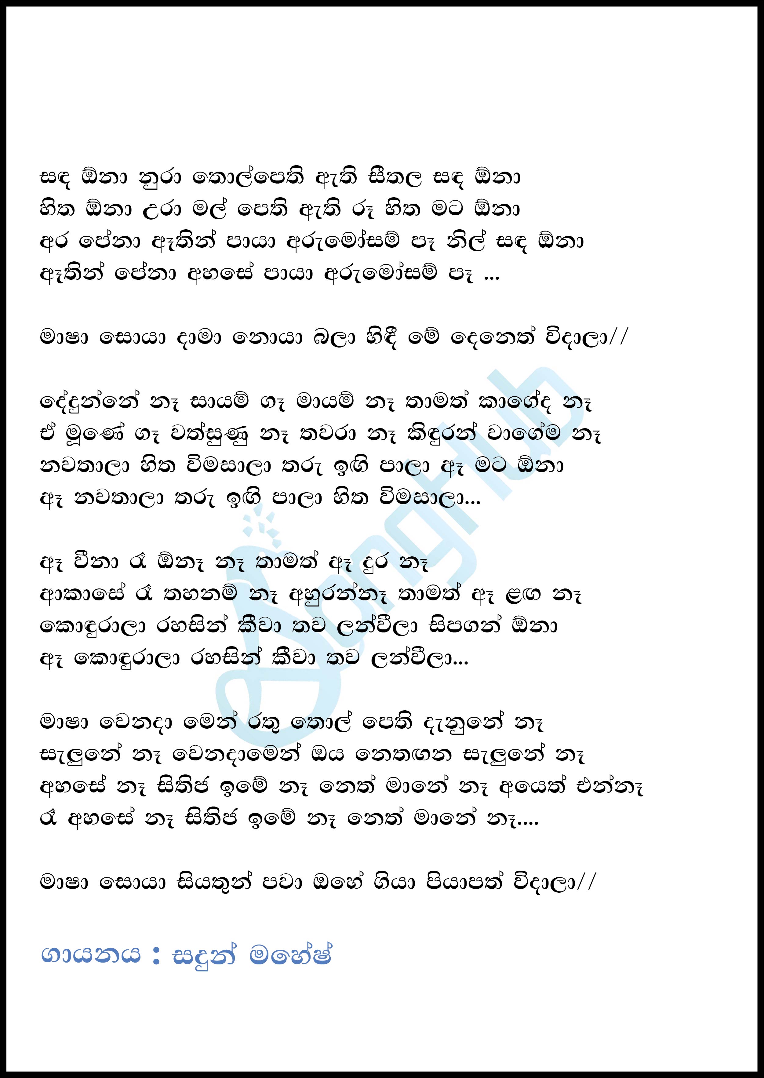 Sanda Ona - Masha (The Voice Teen Sri Lanka) Lyrics