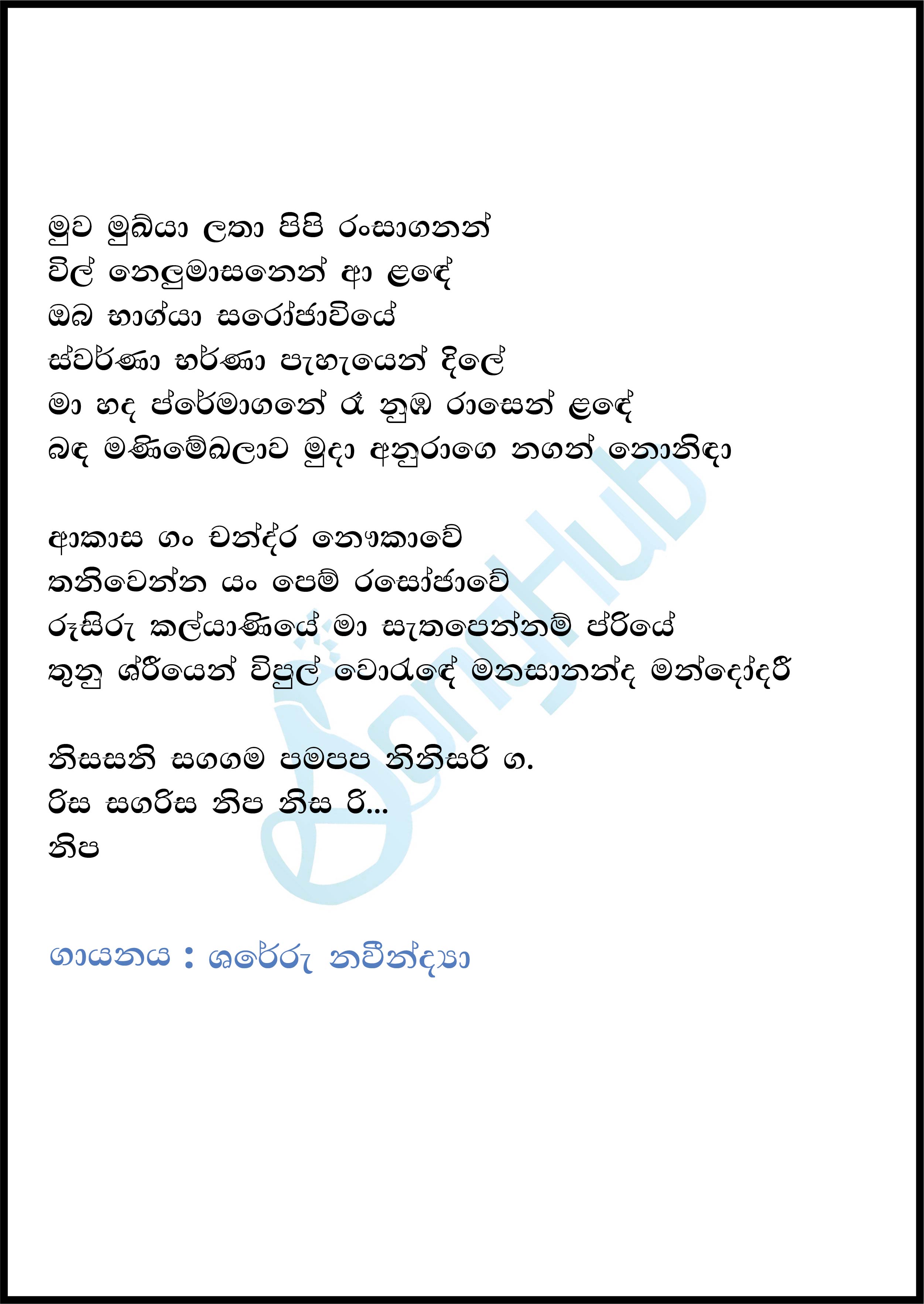 Muwa Muktha Latha (The Voice Teen Sri Lanka) Lyrics