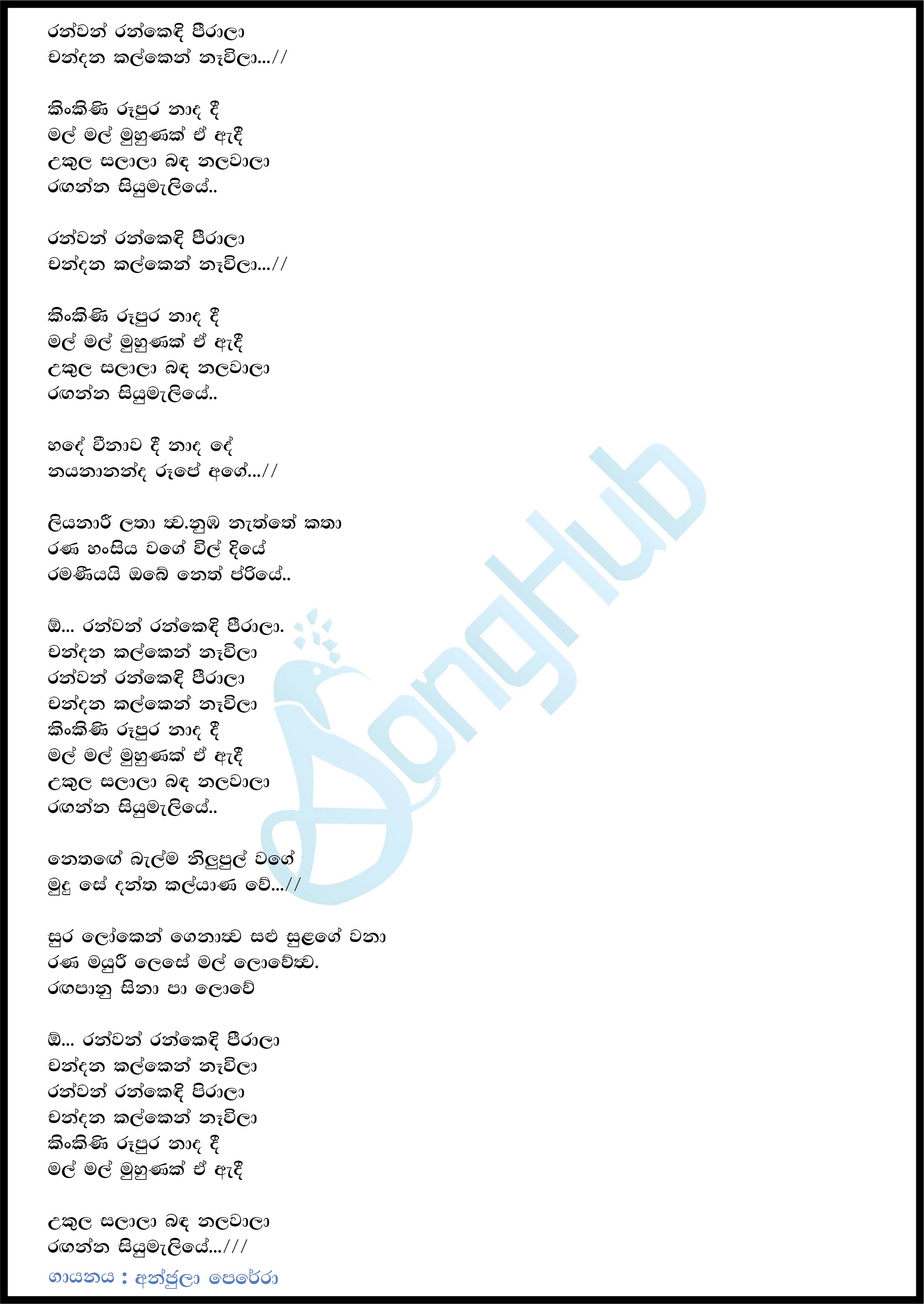 Ran Wan Ran Kendi  (The Voice Teen Sri Lanka) Lyrics