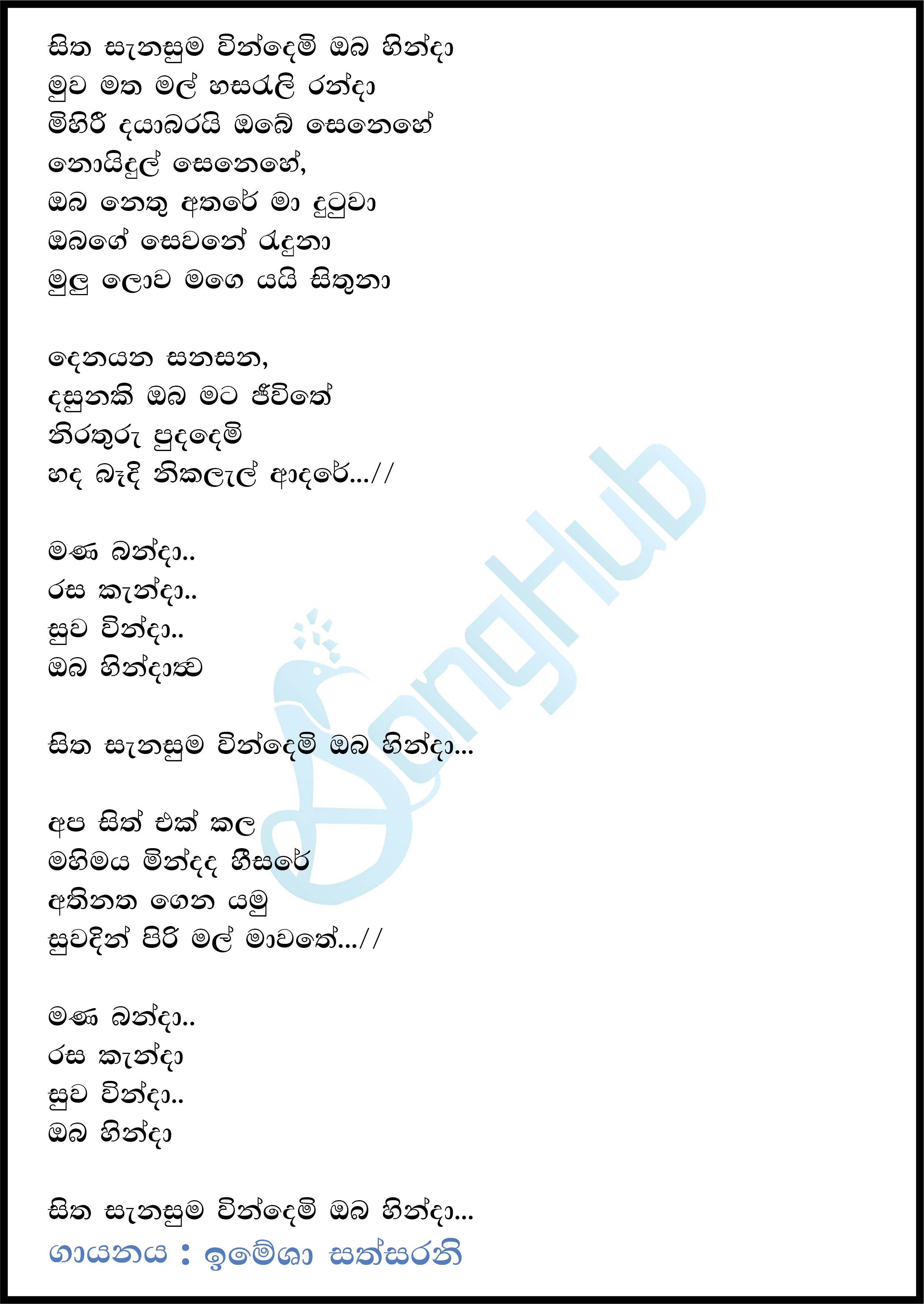 Sitha Sanasuma Windemi (The Voice Teen Sri Lanka) Lyrics