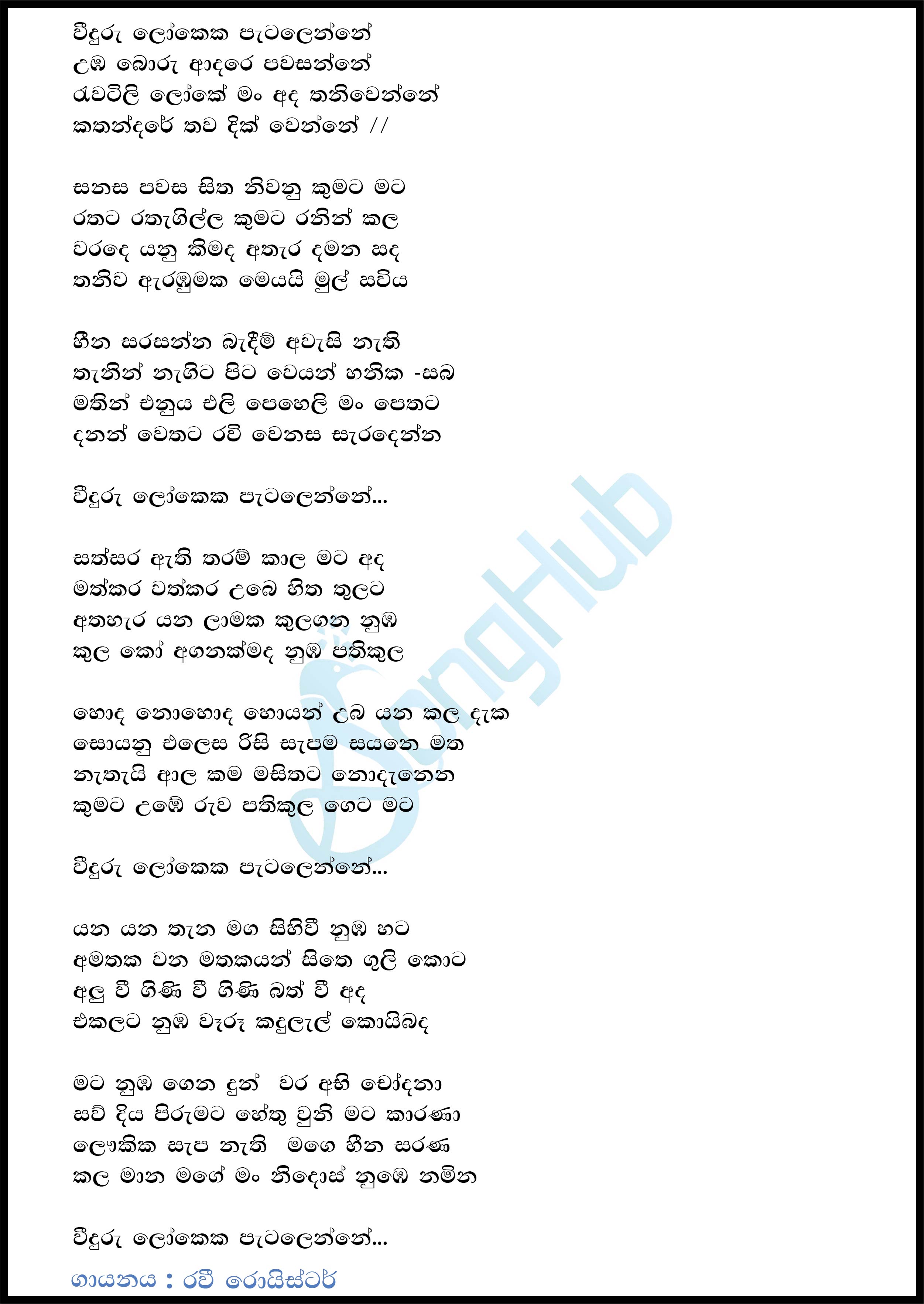 Veeduru Lokeka Patalenne (Kathandare) Lyrics