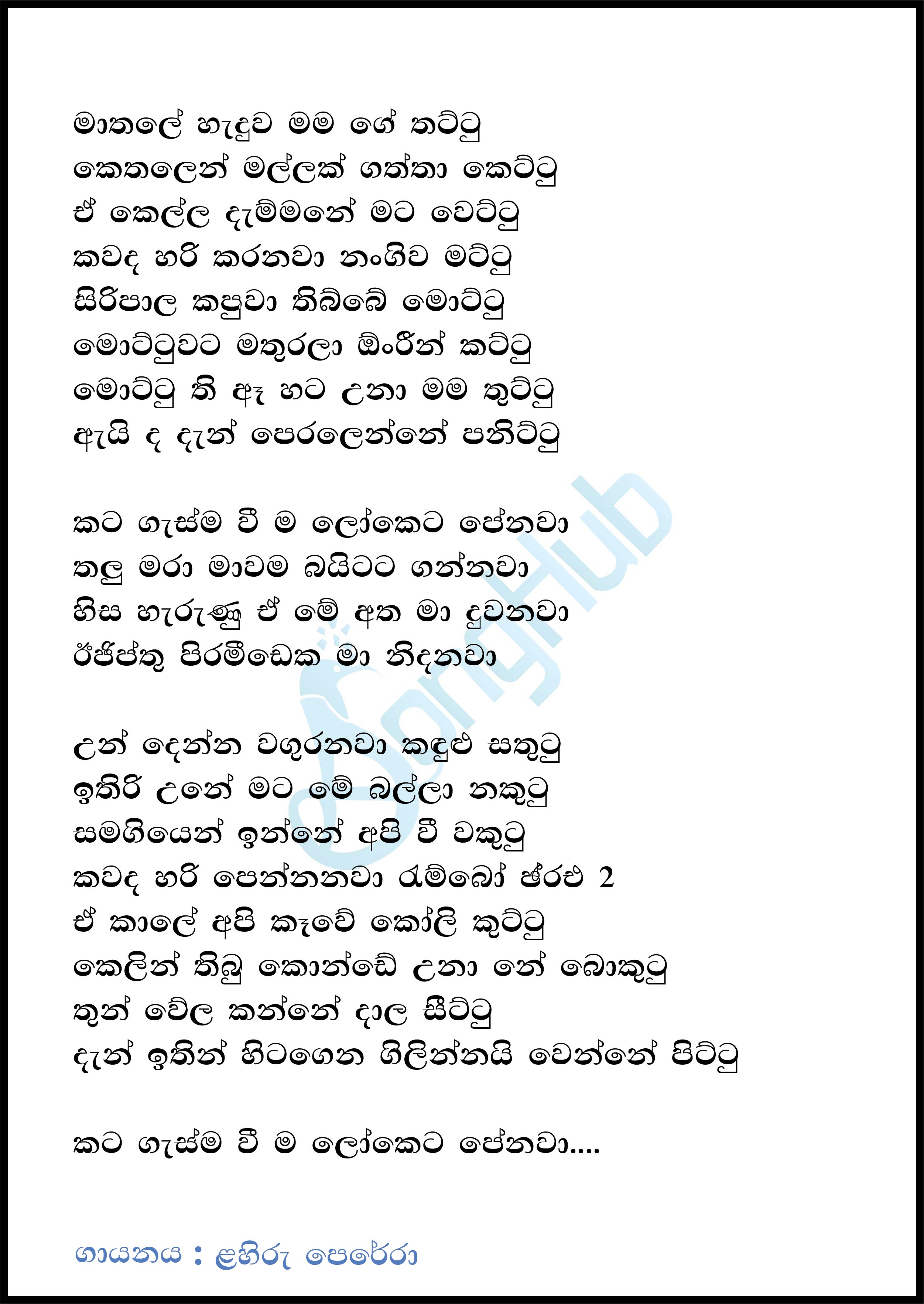 Mottu - Mathale Haduwa (Y Unplugged Studio) Lyrics